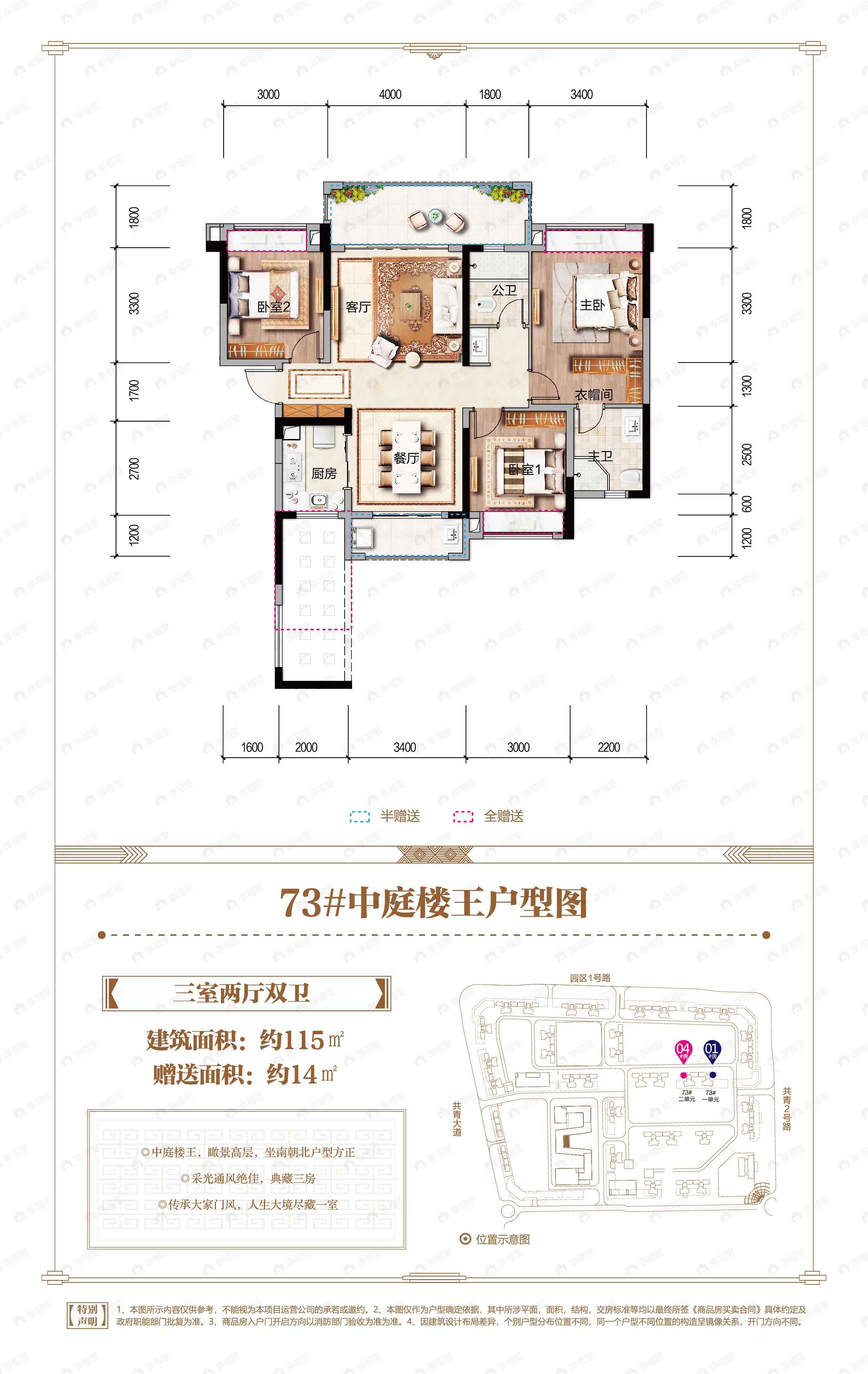 东都金麟府3室2厅2卫户型图