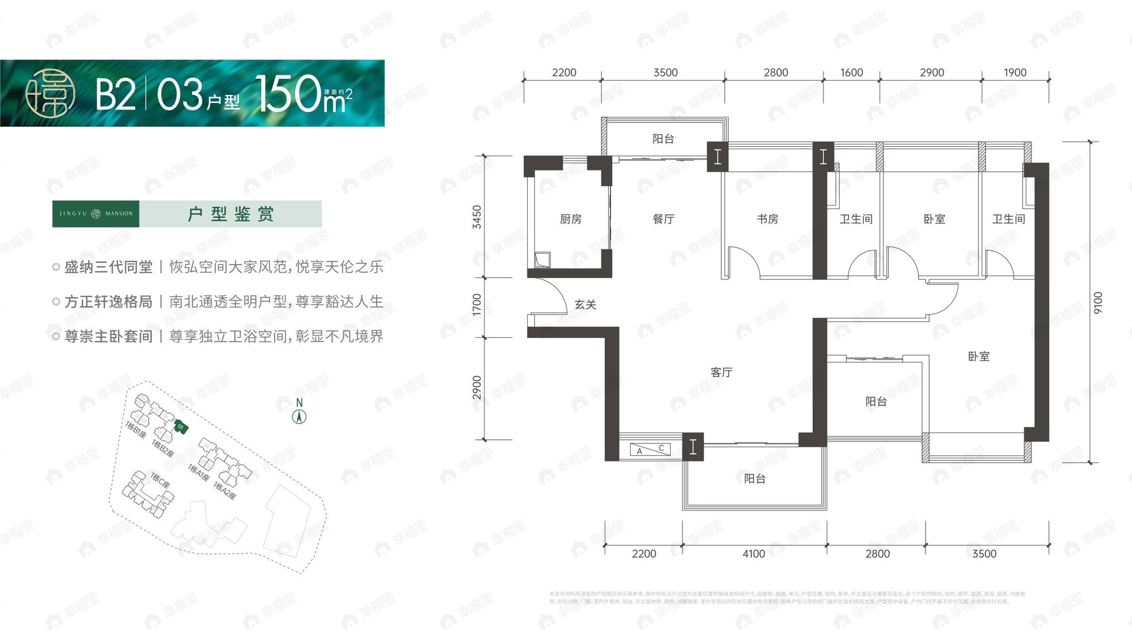 3室2厅2卫建面150平户型图
