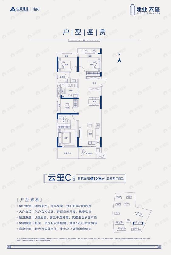 4室2厅2卫建面128平南户型图