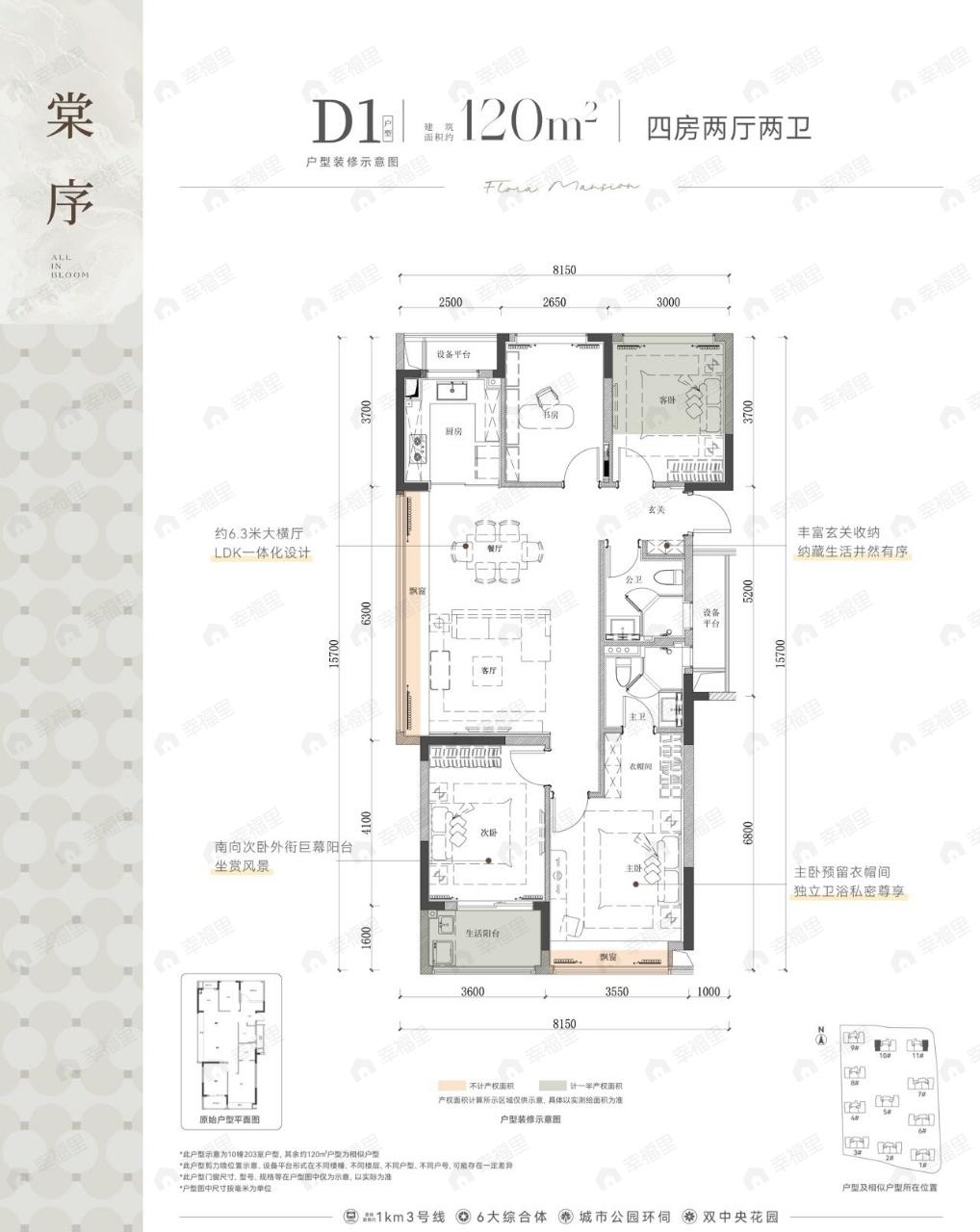 4室2厅2卫建面120平户型图