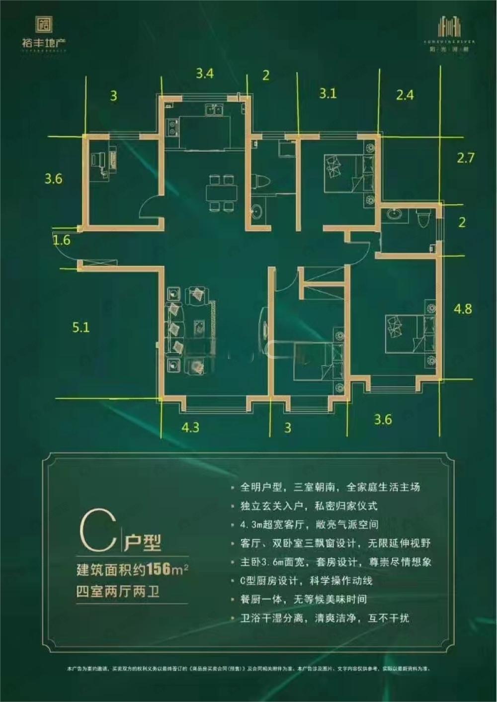 4室2厅2卫建面156平户型图