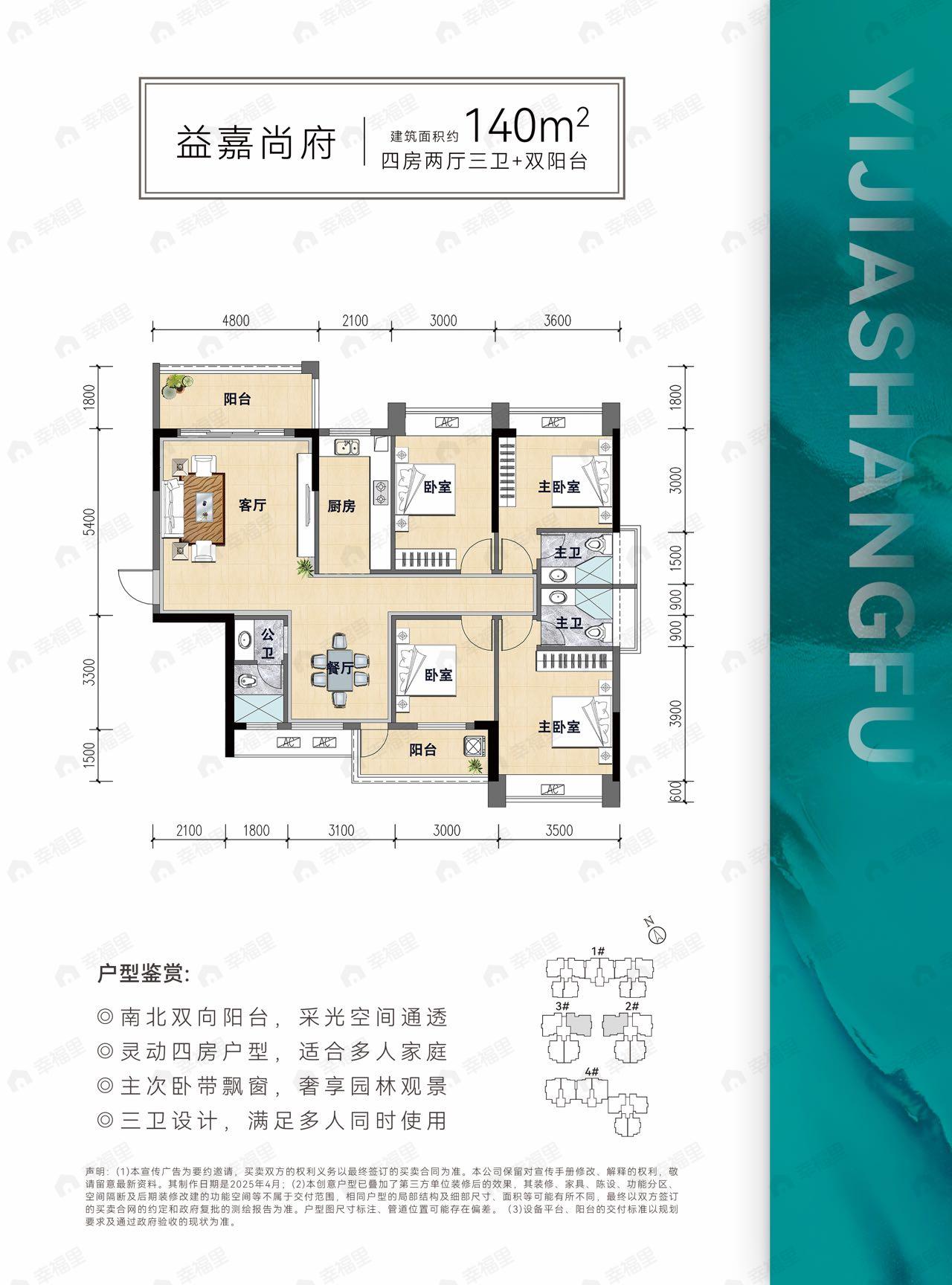 益嘉尚府4室2厅3卫户型图