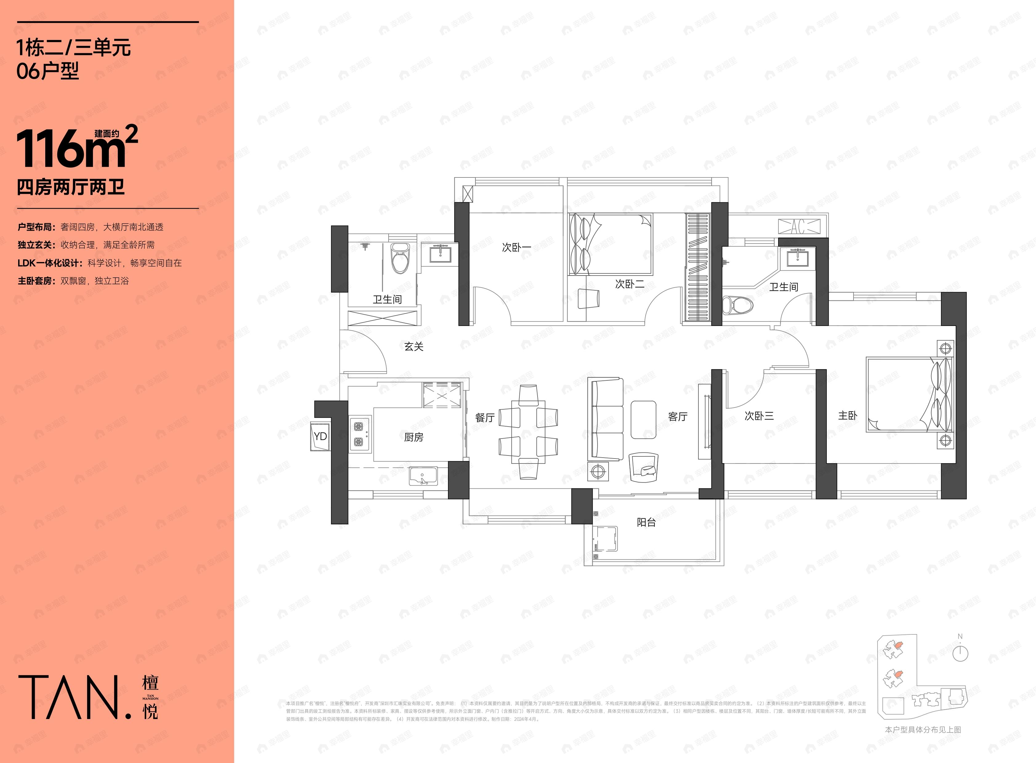 4室2厅2卫建面116平东南户型图