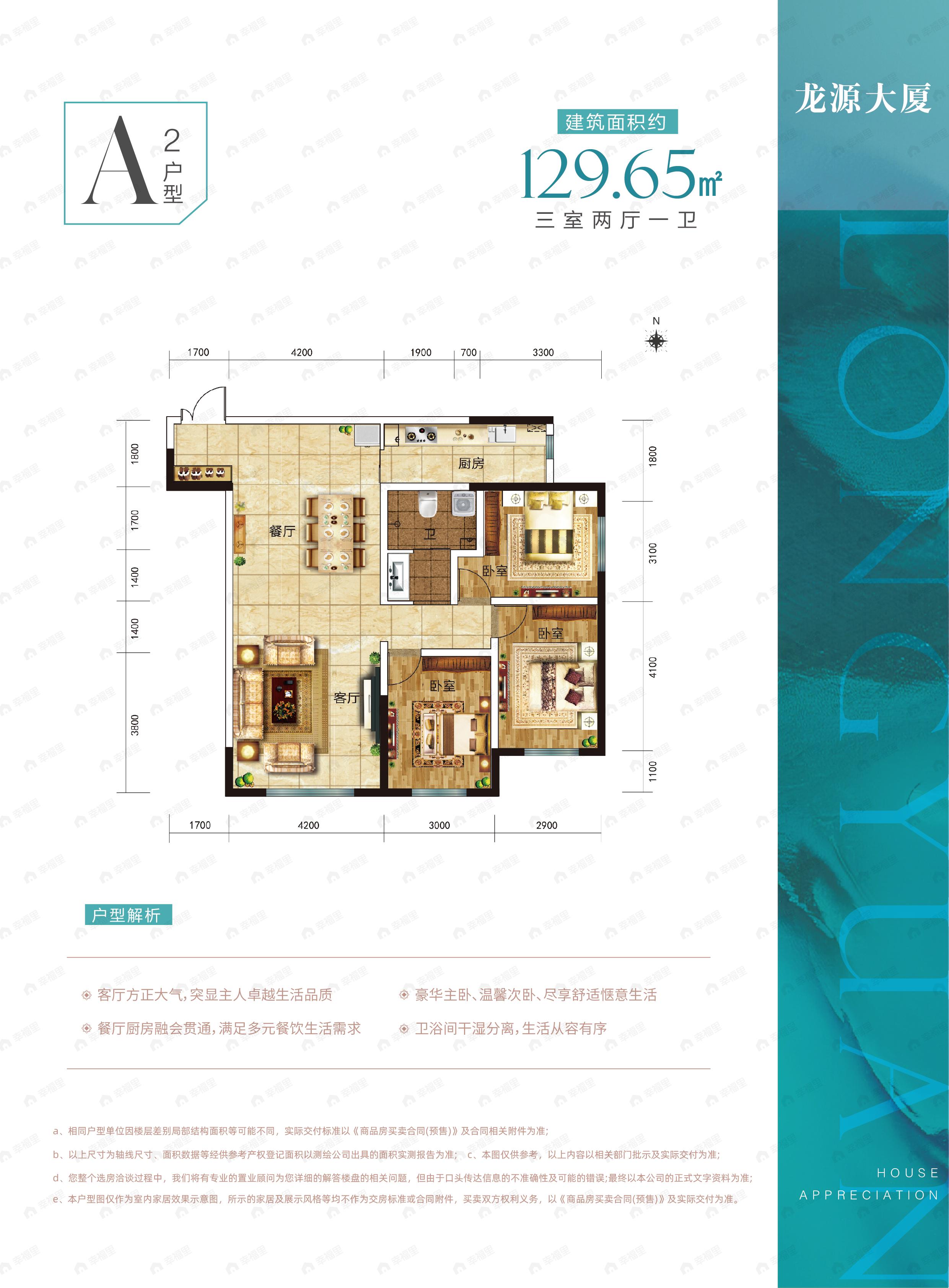 3室2厅1卫建面129平户型图