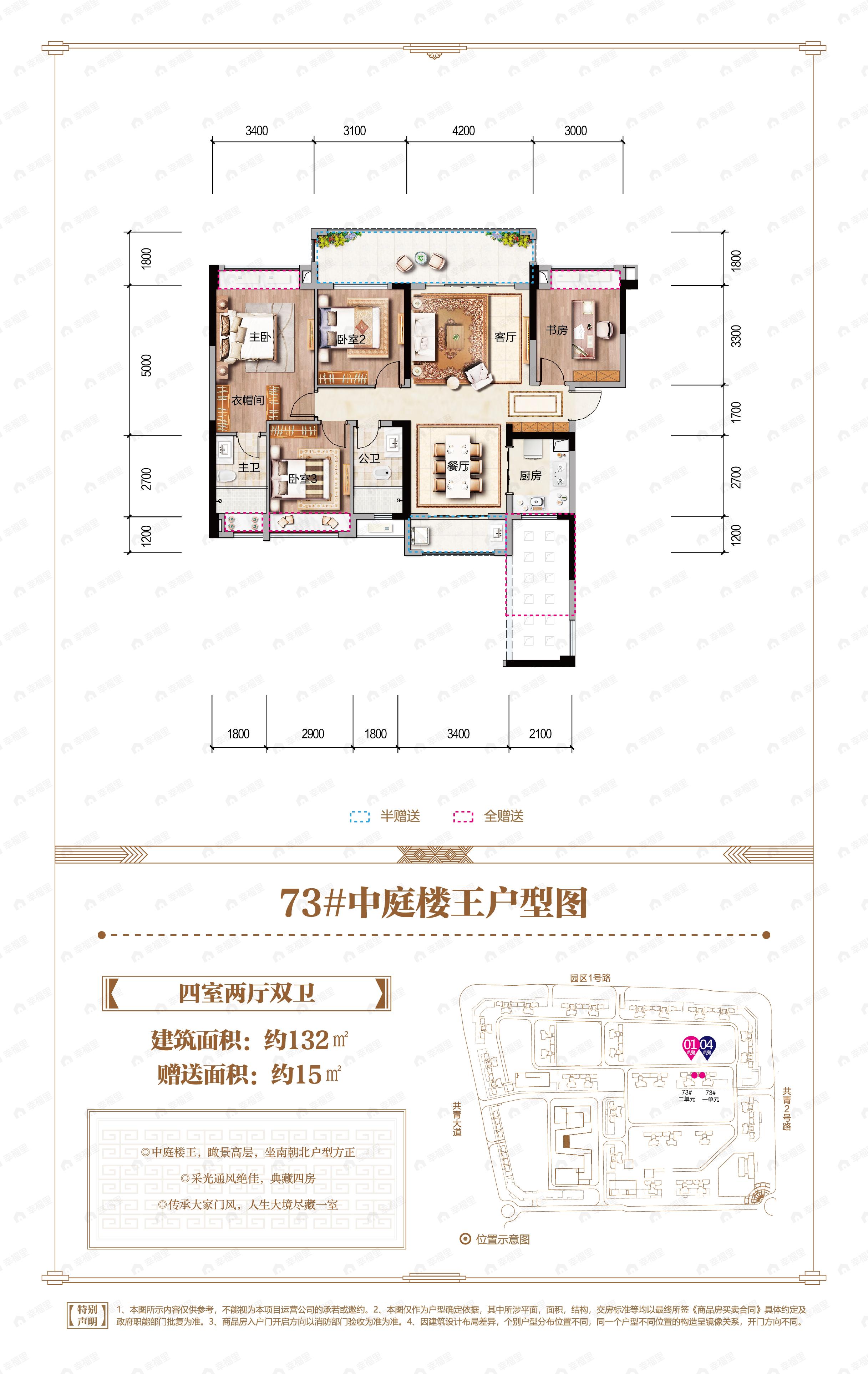 东都金麟府4室2厅2卫户型图