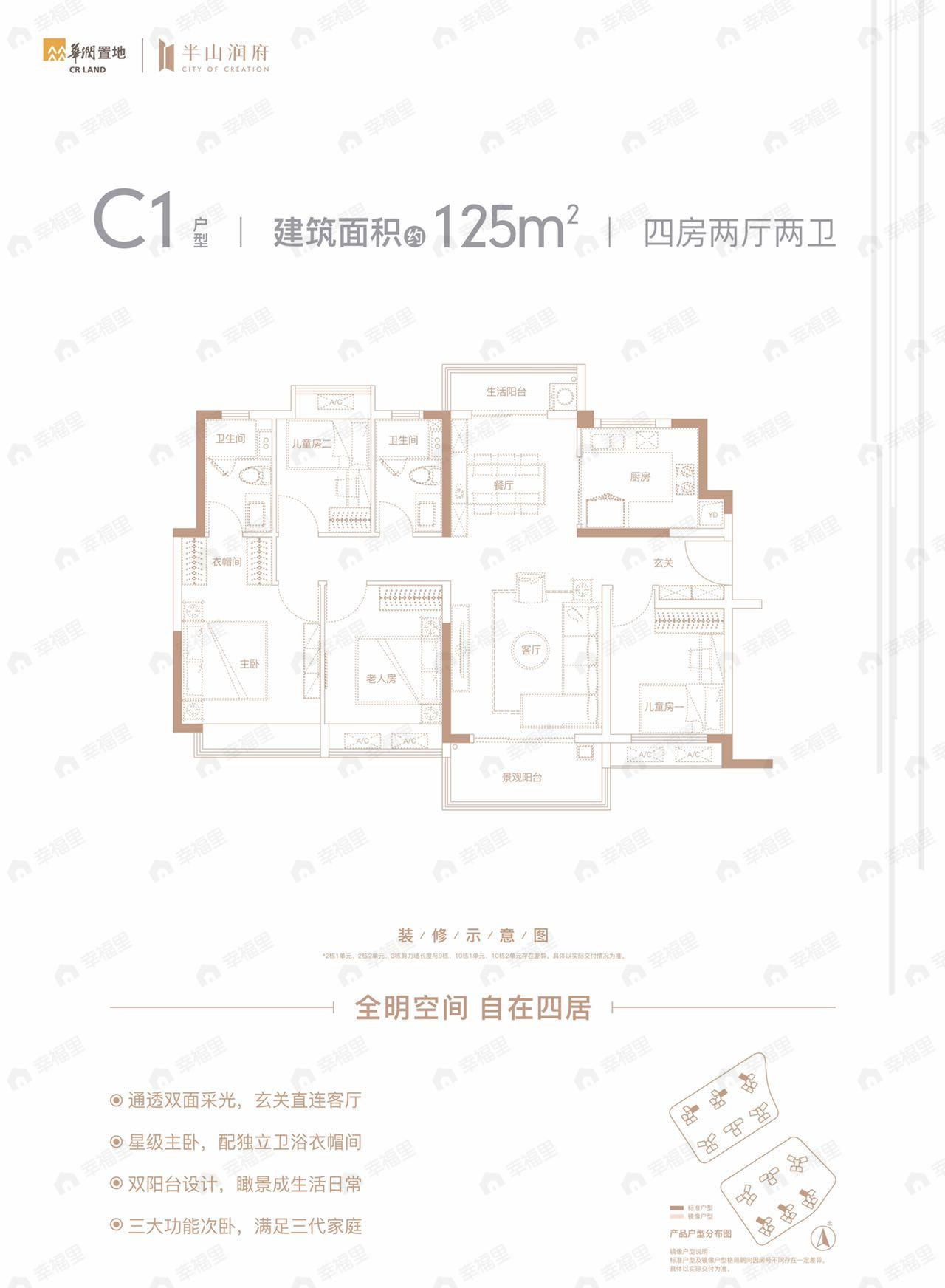 华润置地汕尾万象天地4室2厅2卫户型图