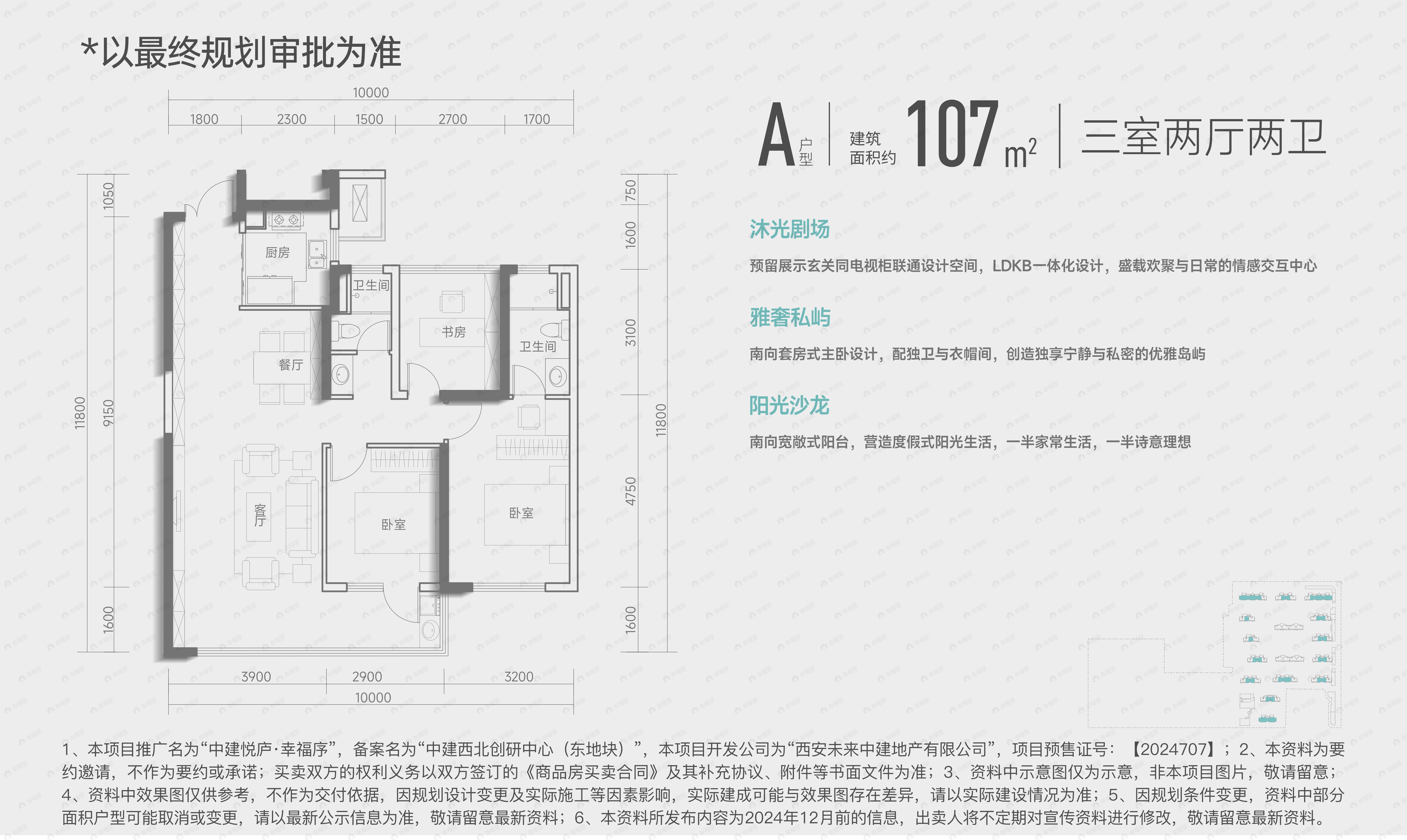 中建悦庐幸福序3室2厅2卫户型图