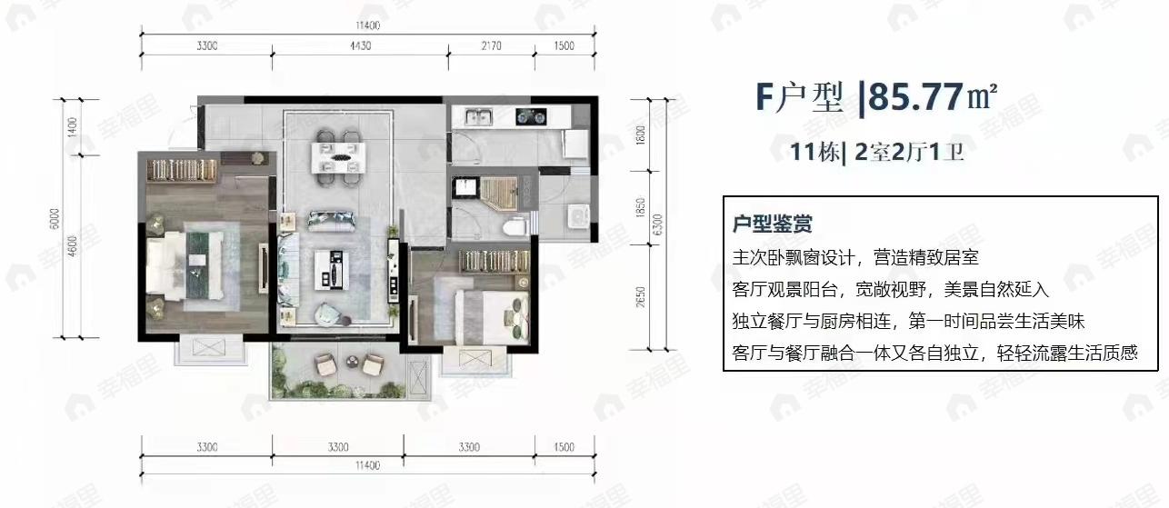 2室2厅1卫建面85平户型图