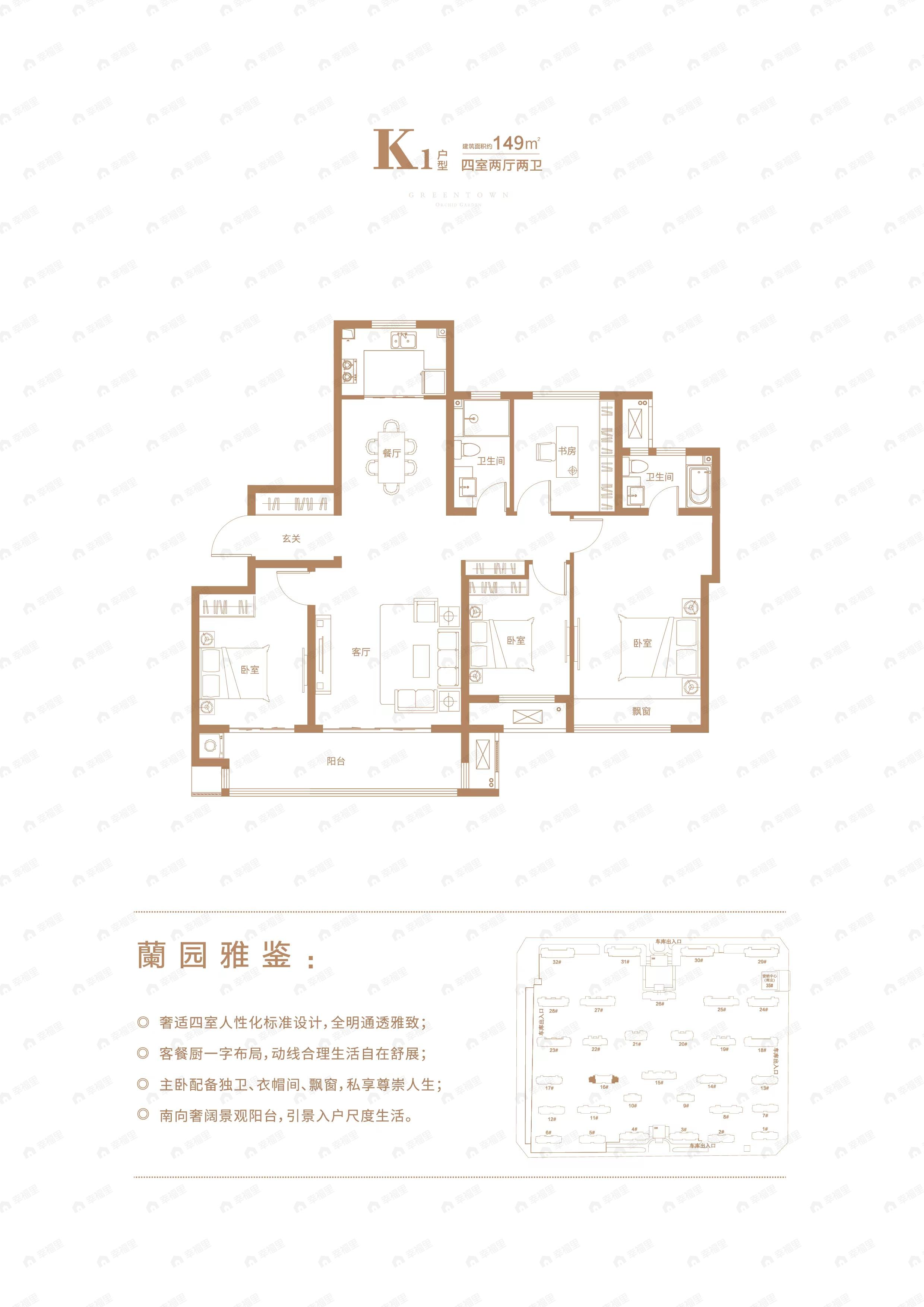 4室2厅2卫建面149平户型图