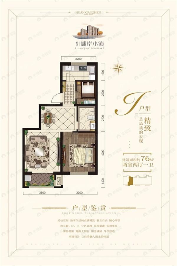 2室2厅1卫建面76平户型图