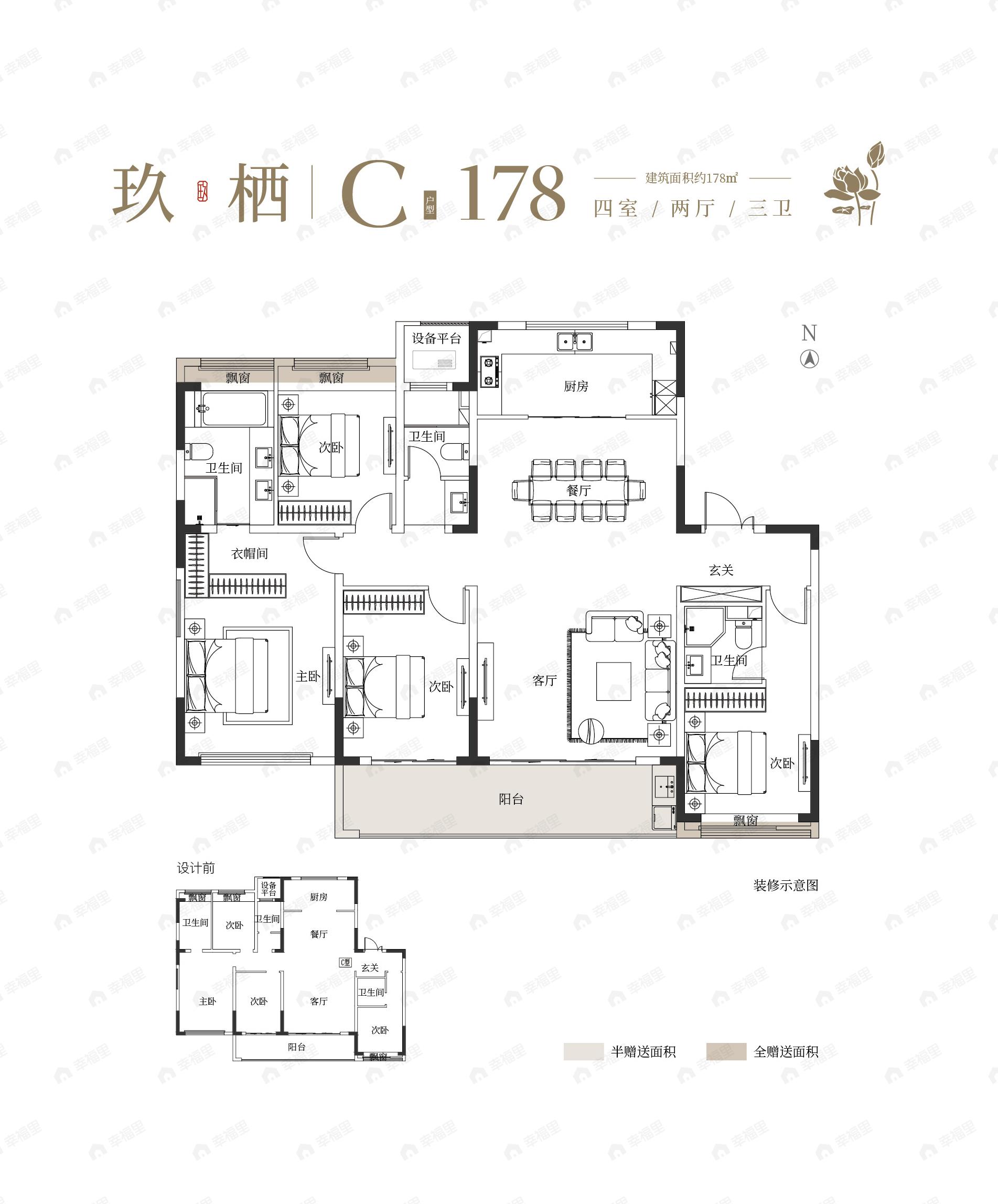 4室2厅3卫建面178平户型图