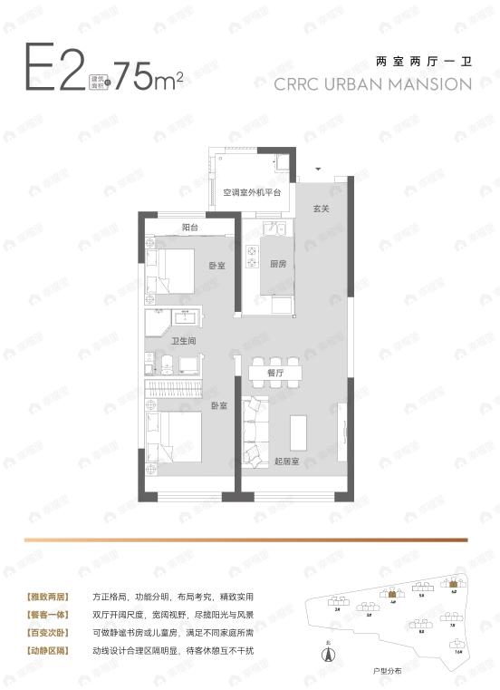 2室2厅1卫建面75平户型图