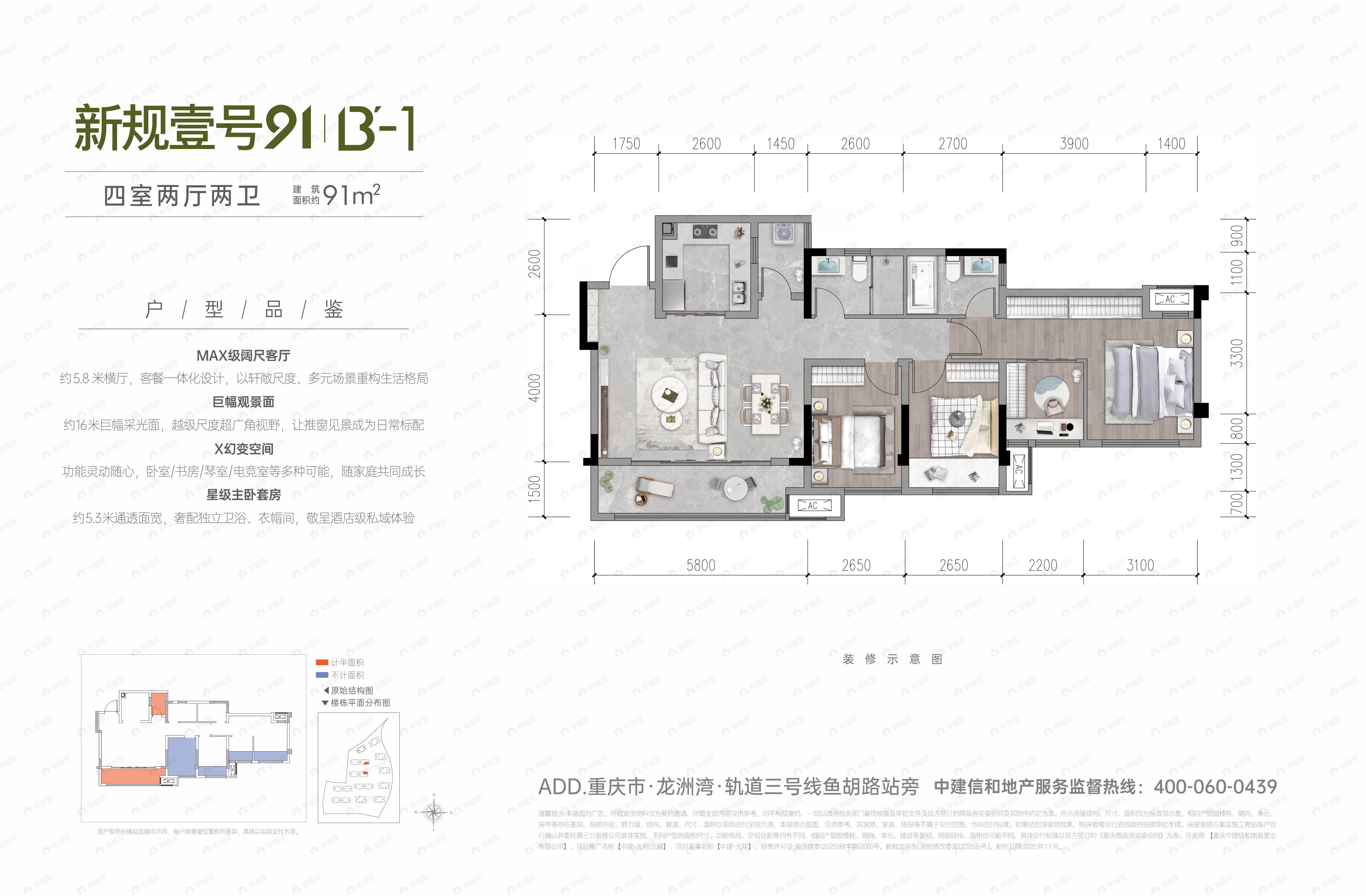 4室2厅2卫建面91平户型图
