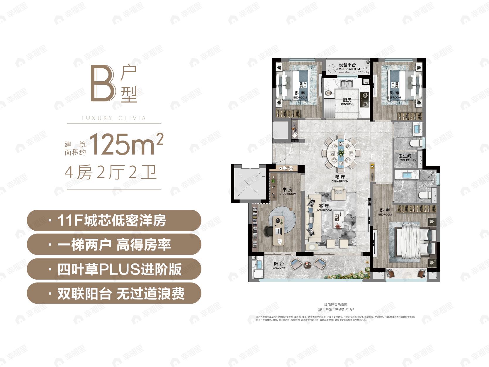 4室2厅2卫建面125平南|北户型图