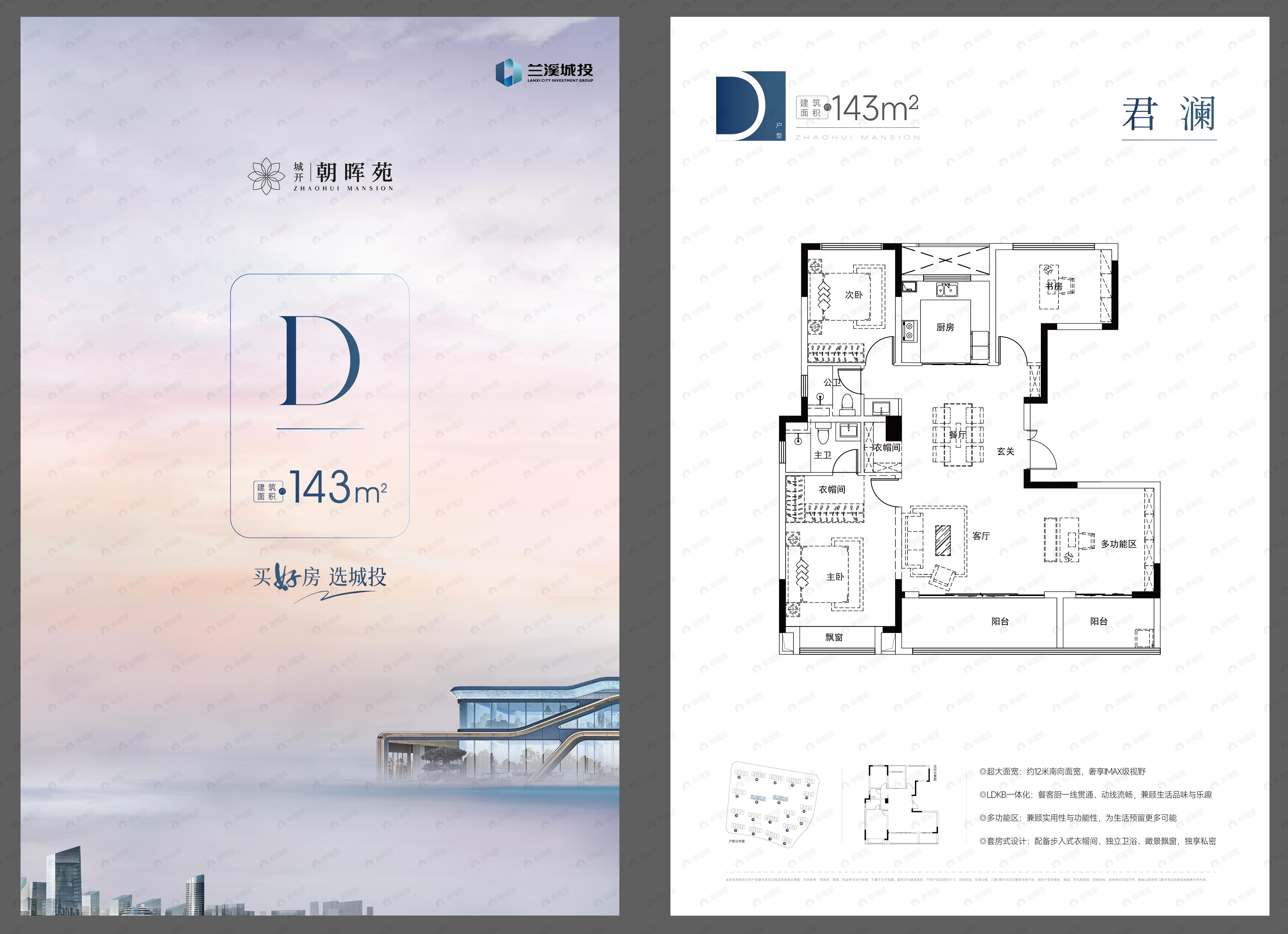 3室2厅2卫建面143平户型图