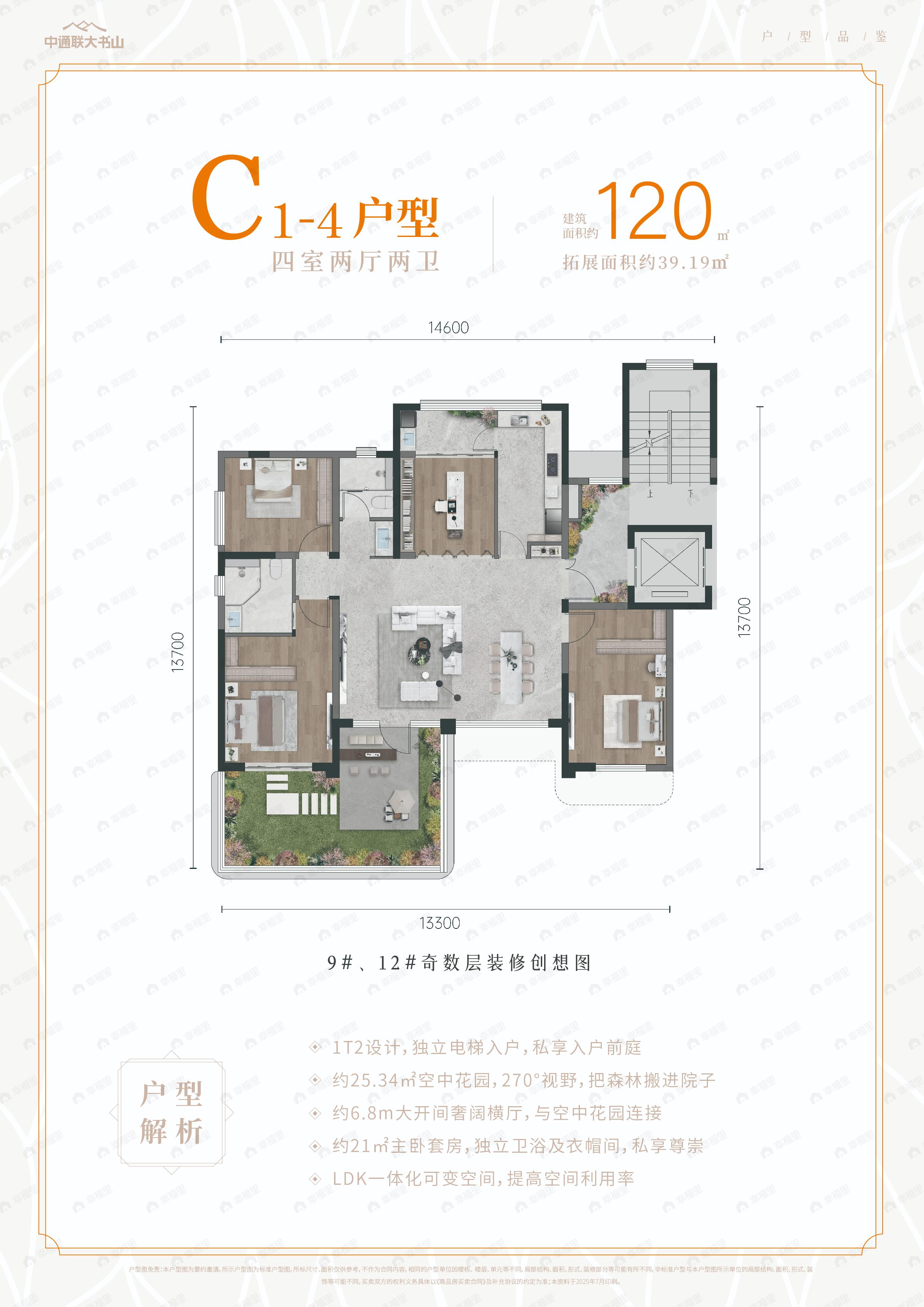 4室2厅2卫建面120平户型图