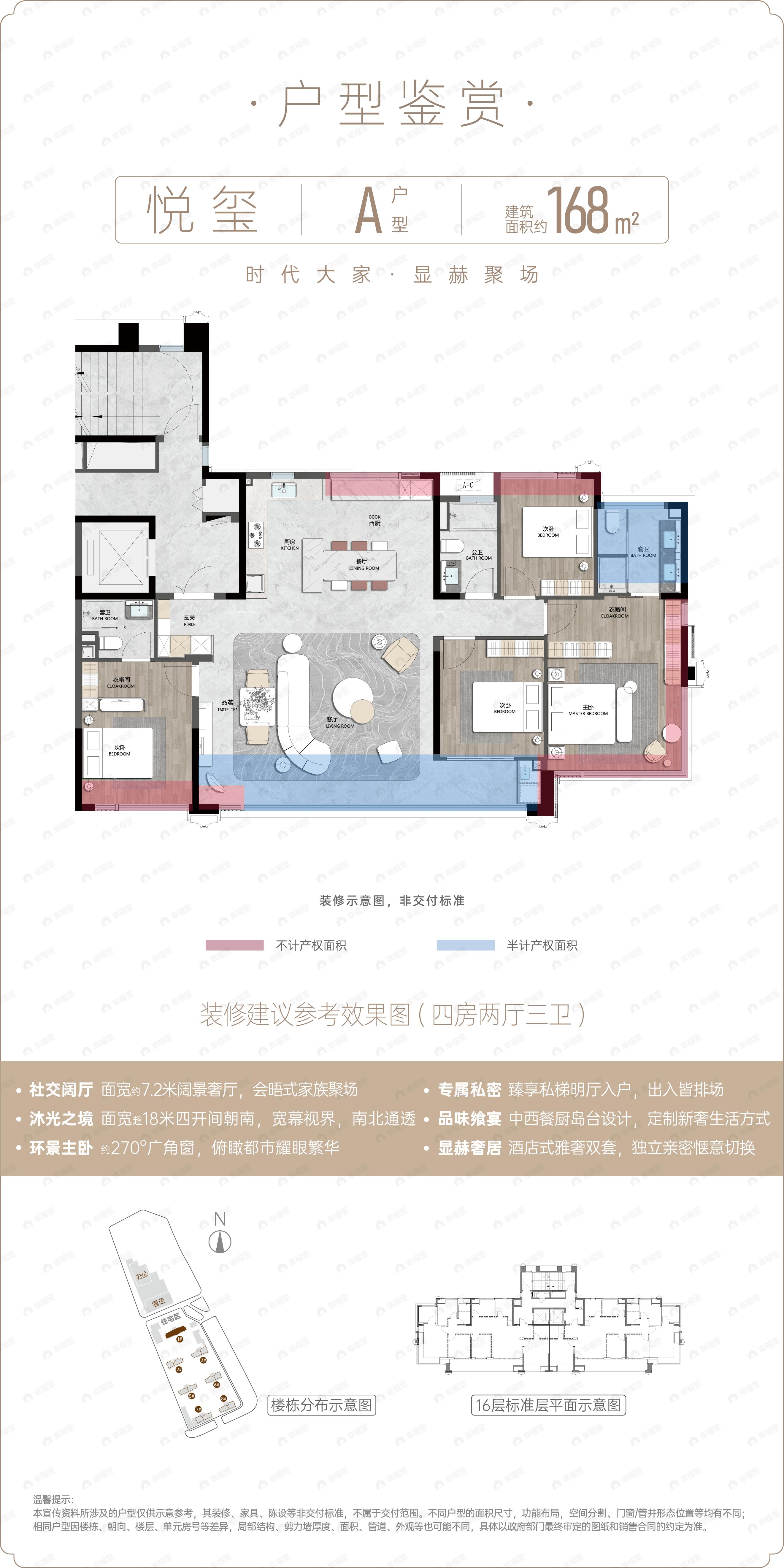 4室2厅3卫建面168m²北|西|南|东户型图