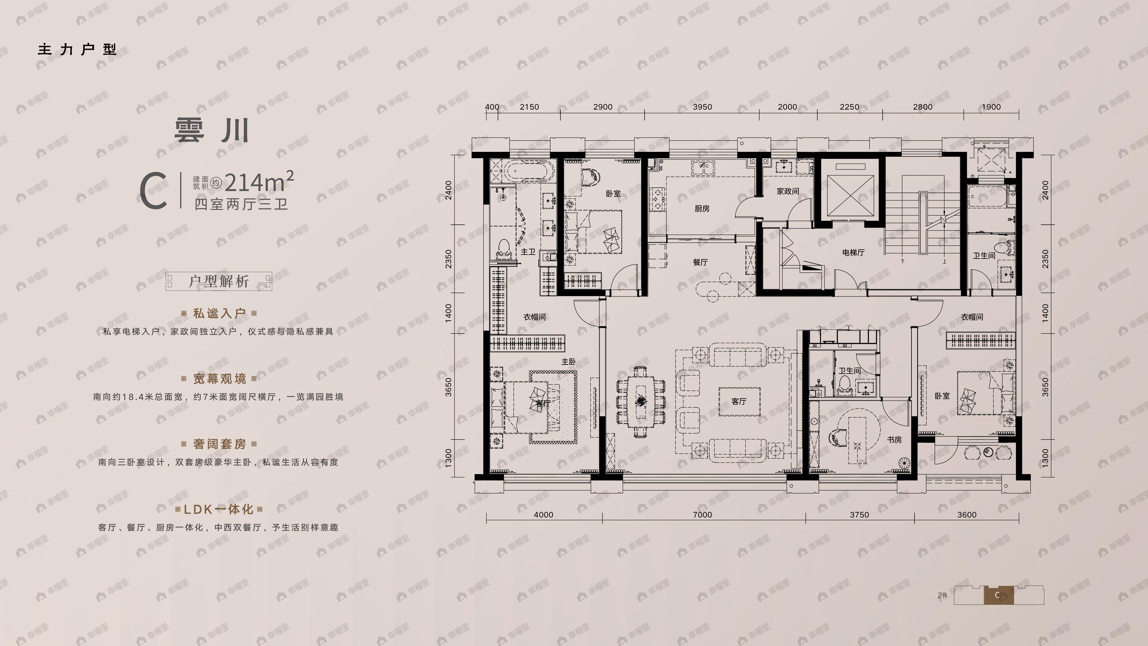 锦云府4室2厅3卫户型图