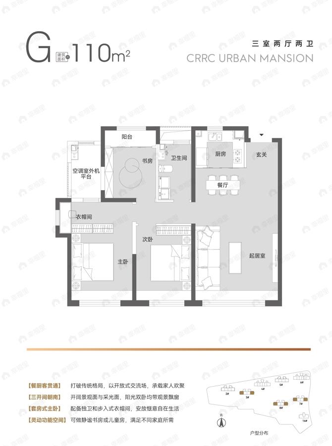 中车·中环学府3室2厅2卫户型图