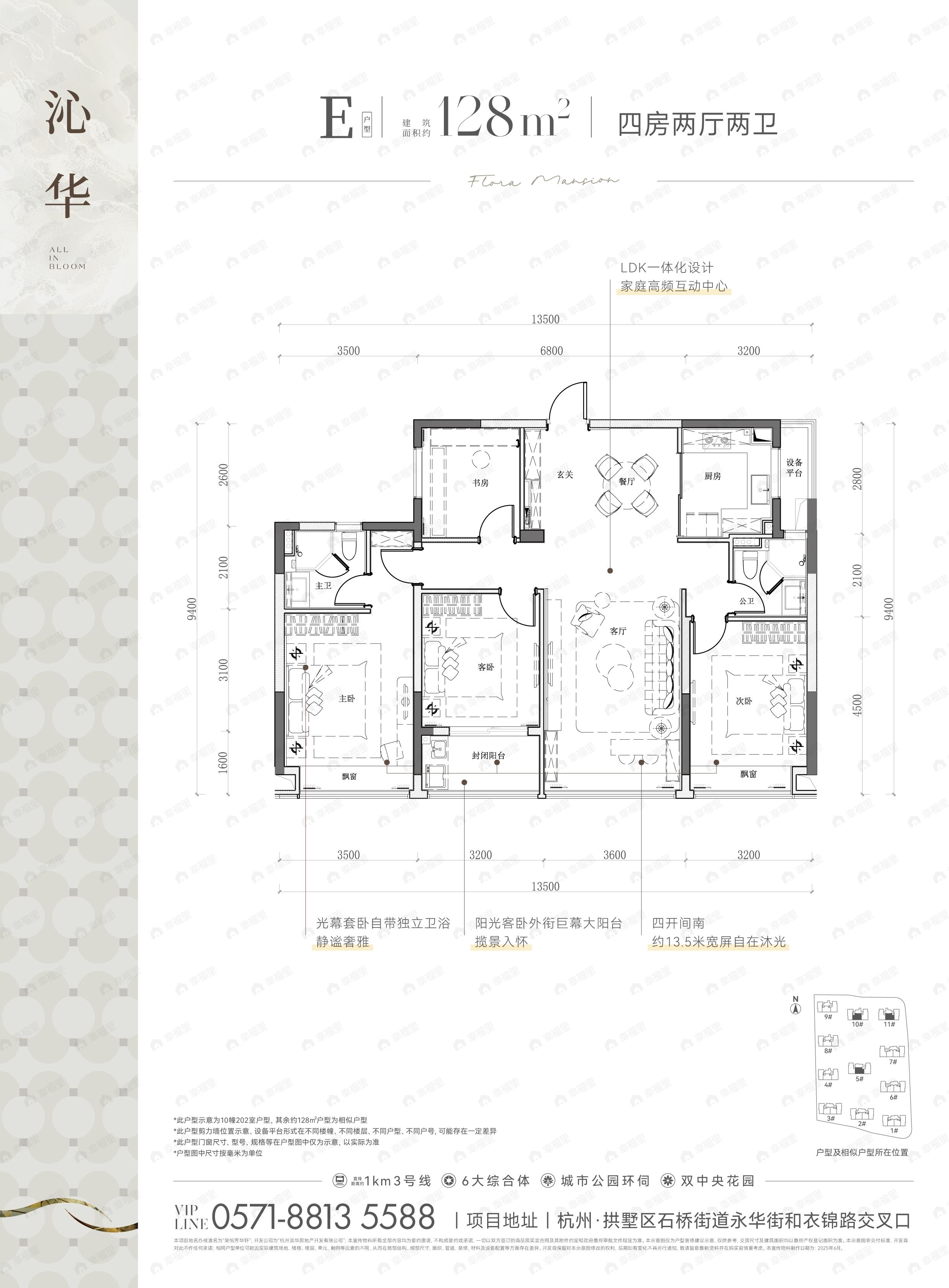 棠悦芳华轩4室2厅2卫户型图