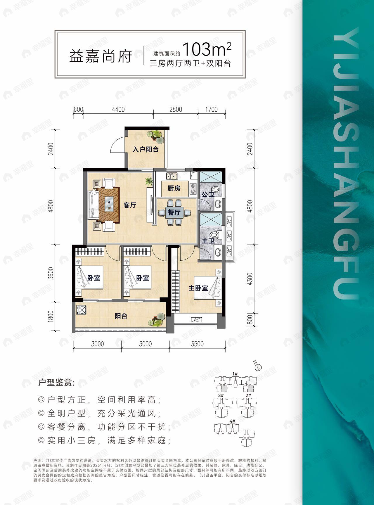 3室2厅2卫建面103平户型图