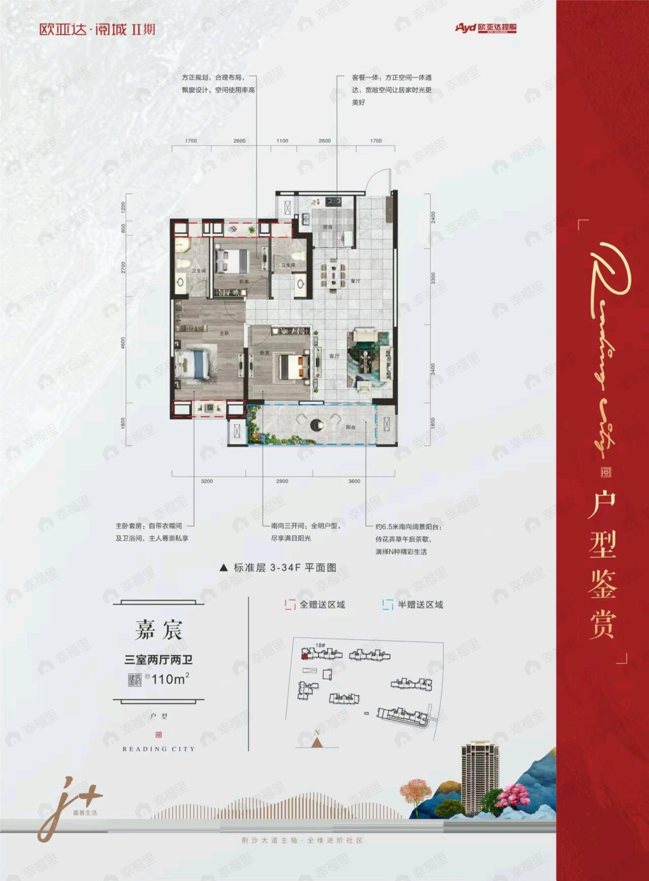 欧亚达·阅城3室2厅2卫户型图