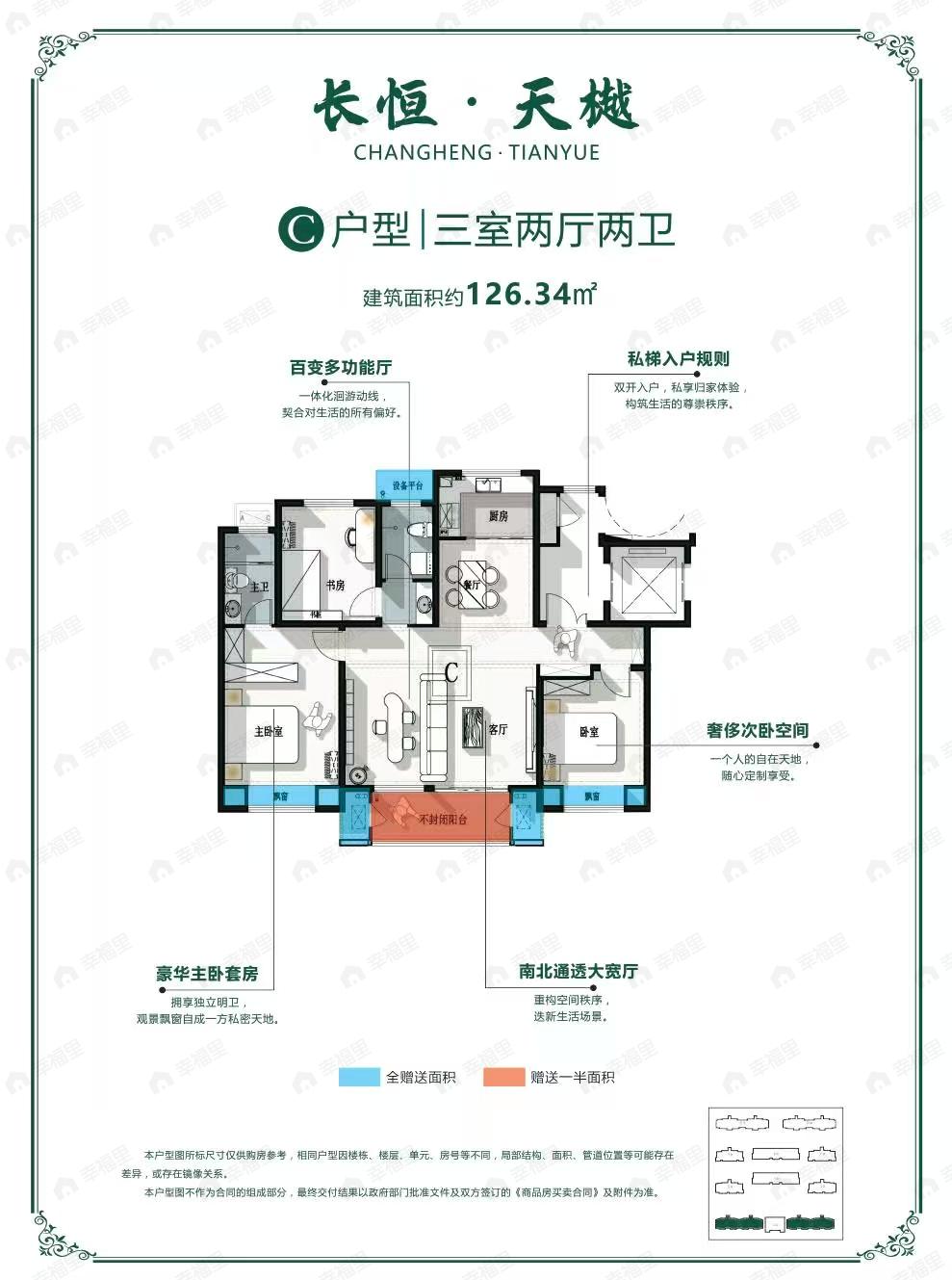 3室2厅2卫建面126平户型图