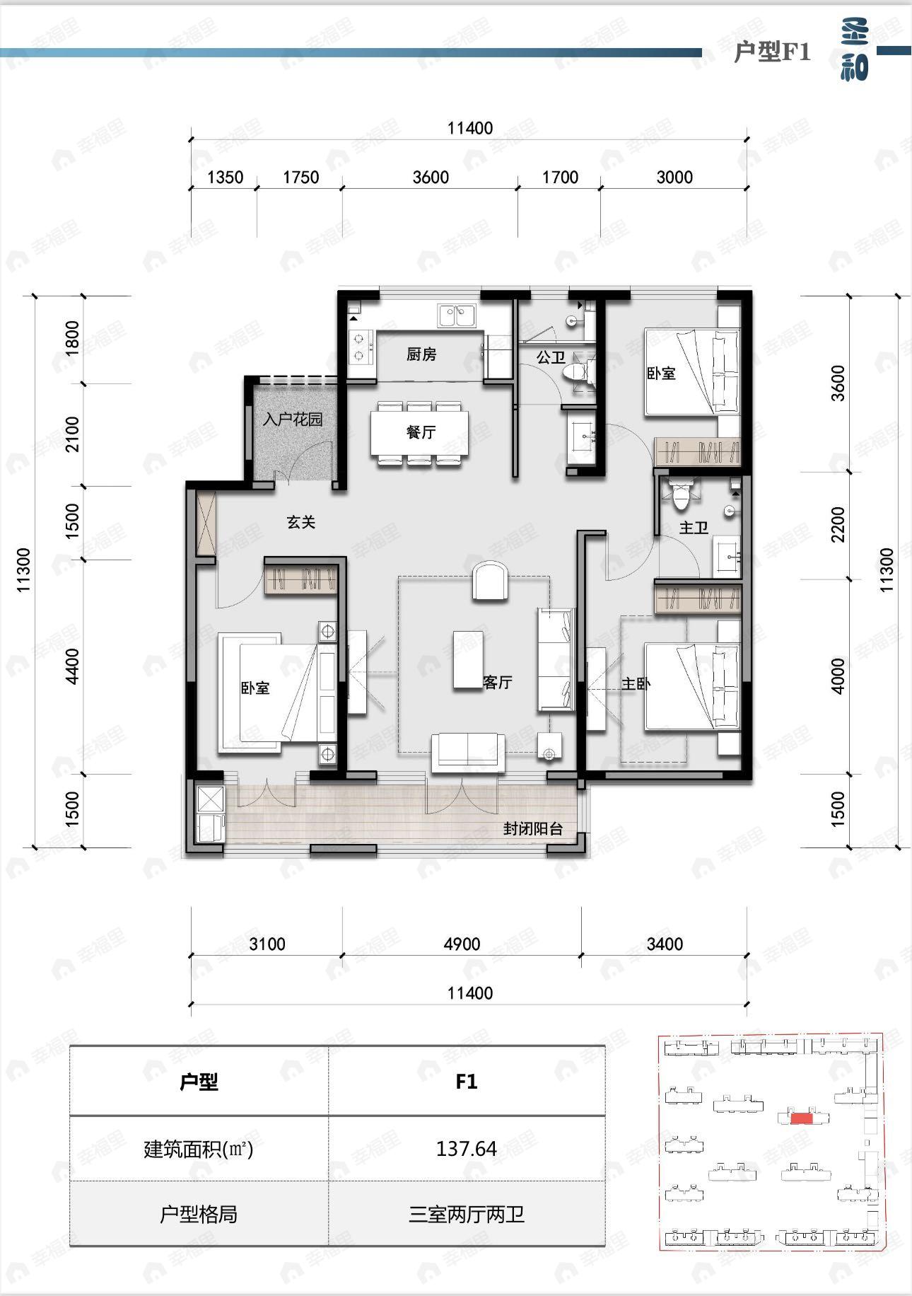 3室2厅2卫建面137平户型图