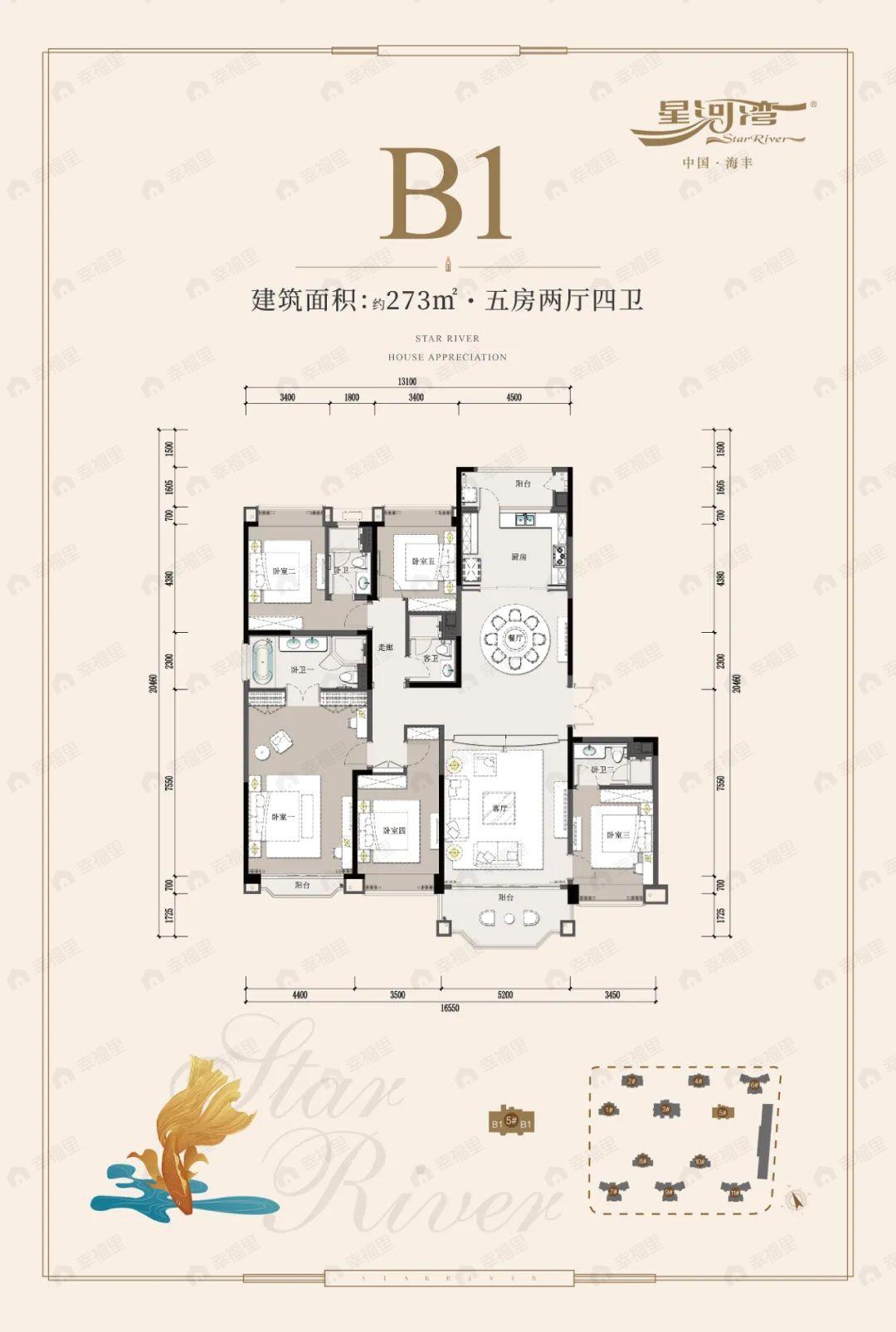 5室2厅4卫建面273平户型图