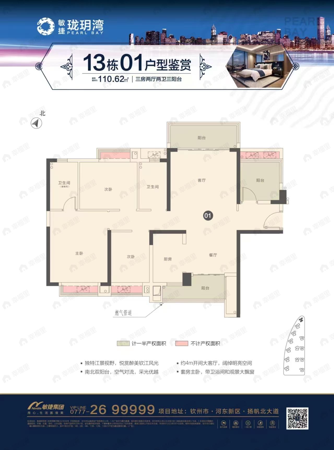3室2厅2卫建面110平户型图
