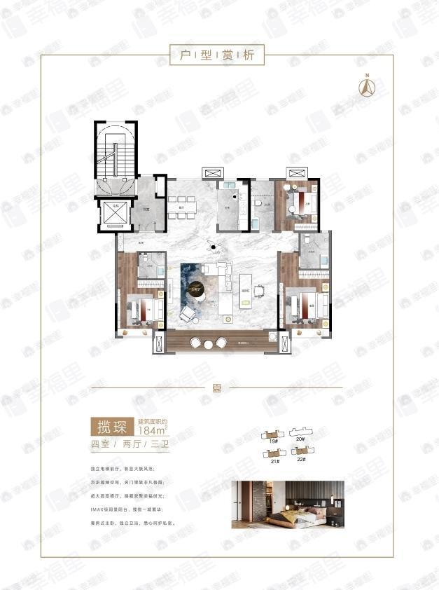 4室2厅3卫建面184平南户型图