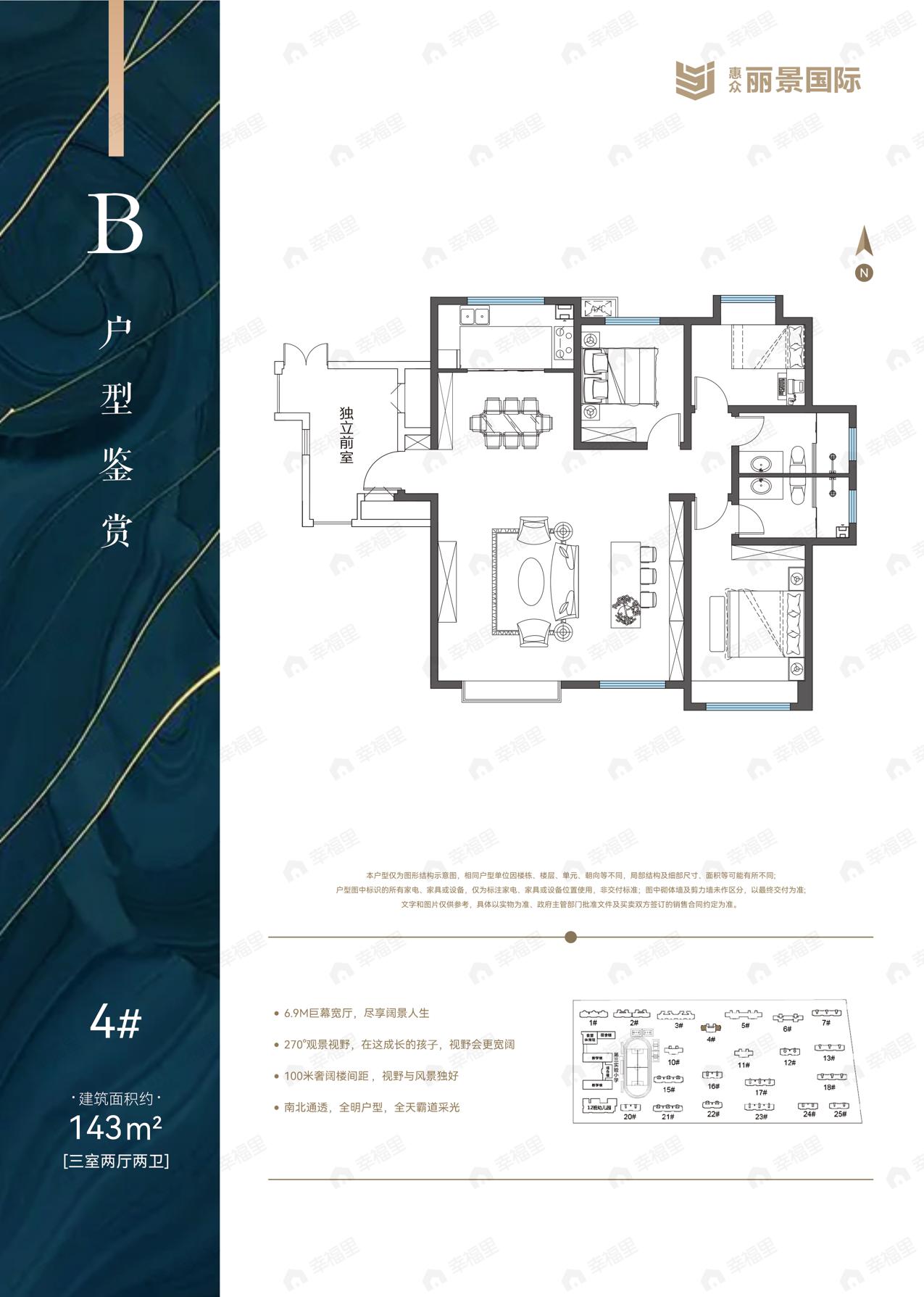 惠众·丽景国际3室2厅2卫户型图