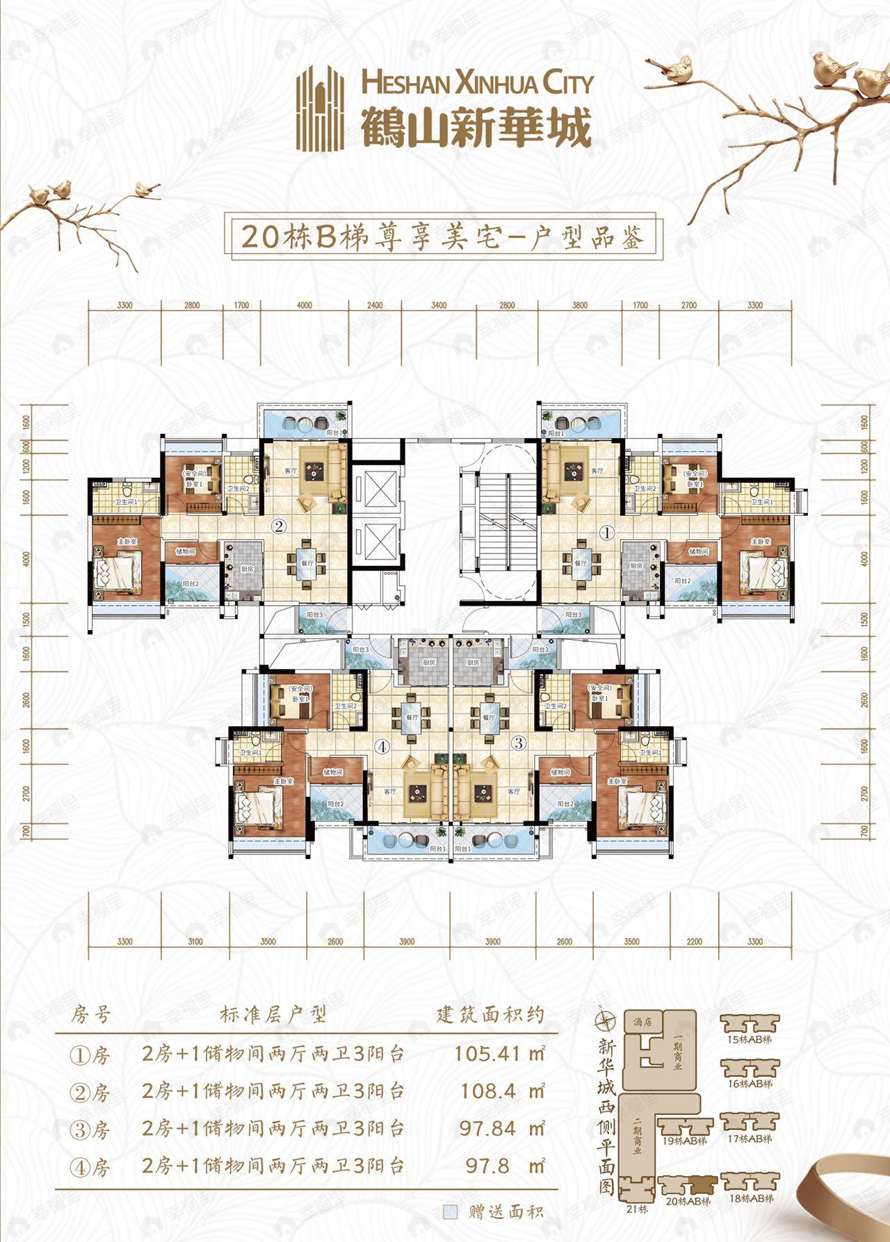 2室2厅2卫建面97平户型图