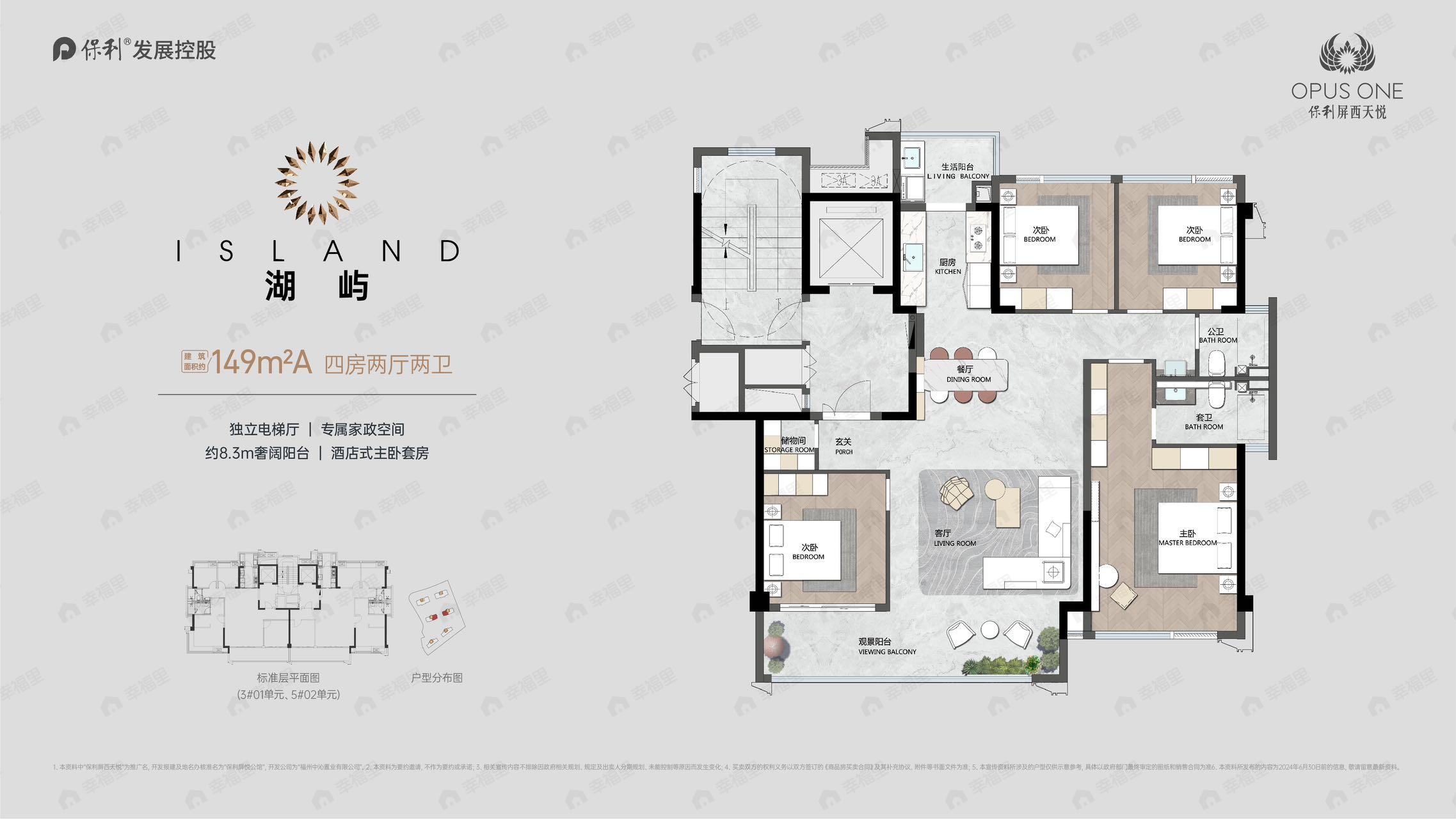 保利屏西天悦4室2厅2卫户型图