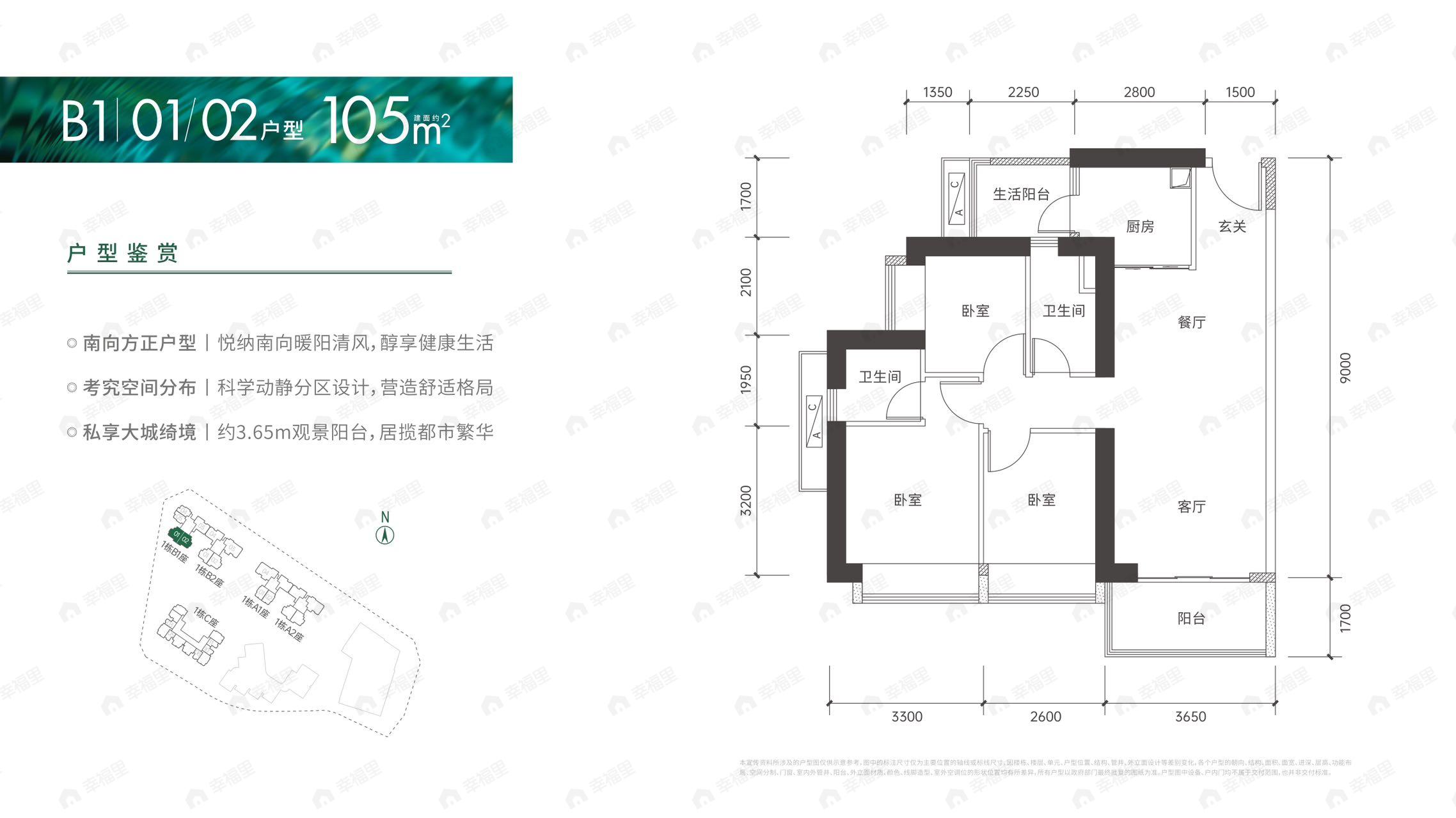 京基璟誉府3室2厅2卫户型图