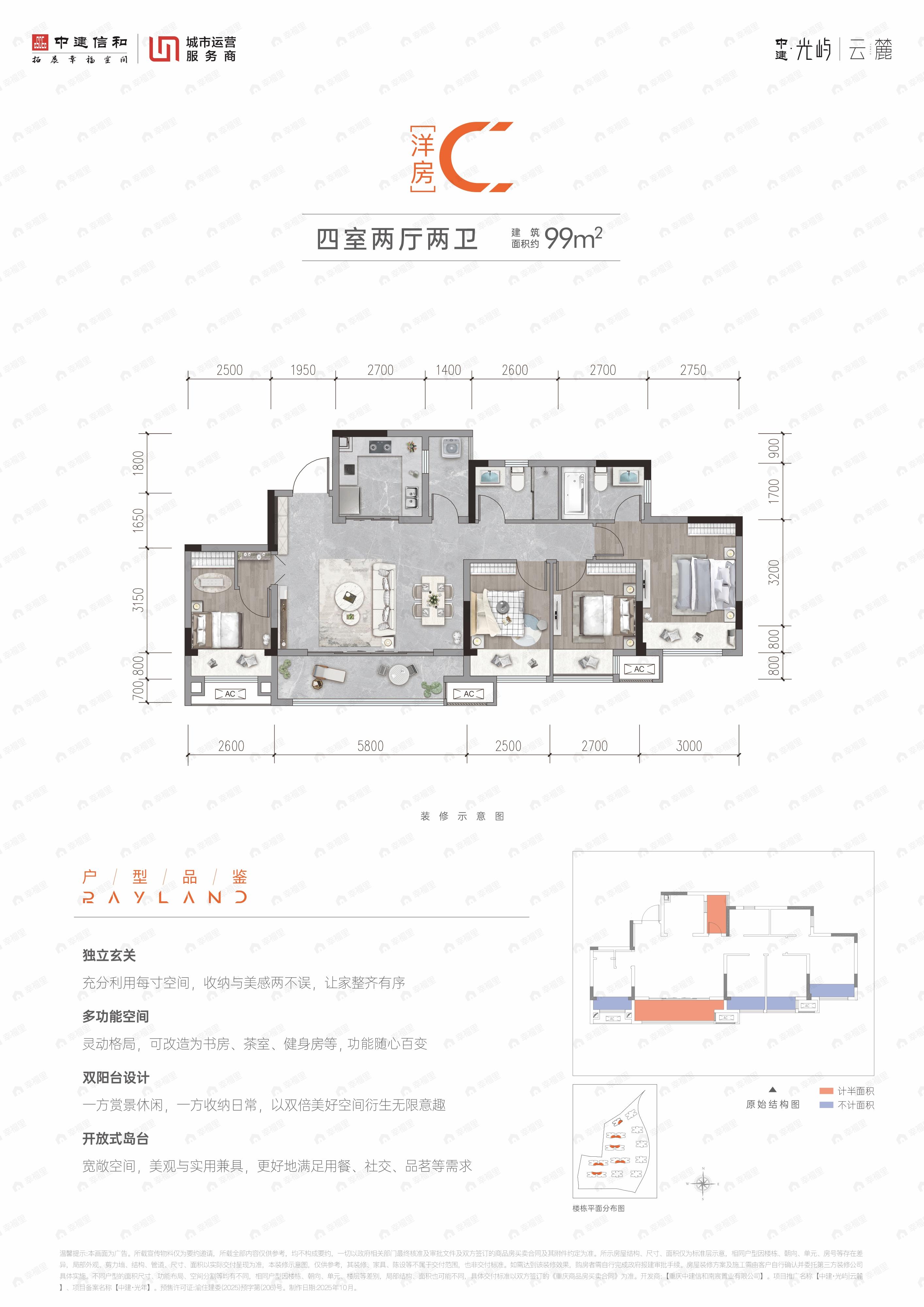 4室2厅2卫建面99平南户型图