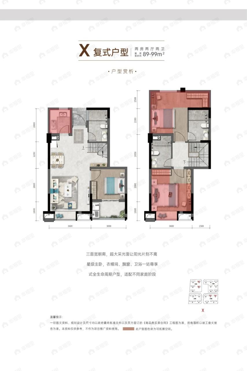 2室2厅2卫建面99平户型图