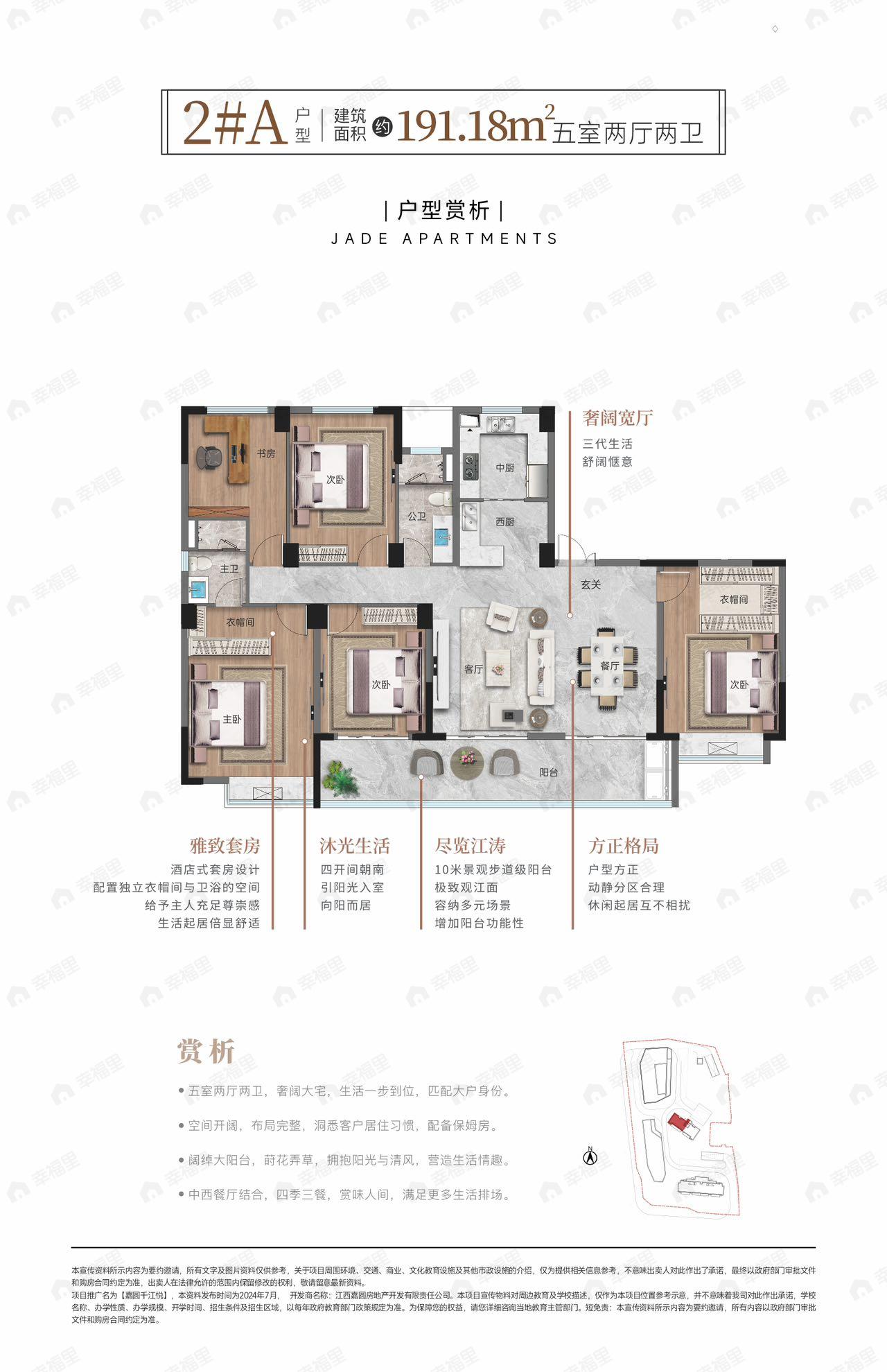 5室2厅2卫建面191平户型图