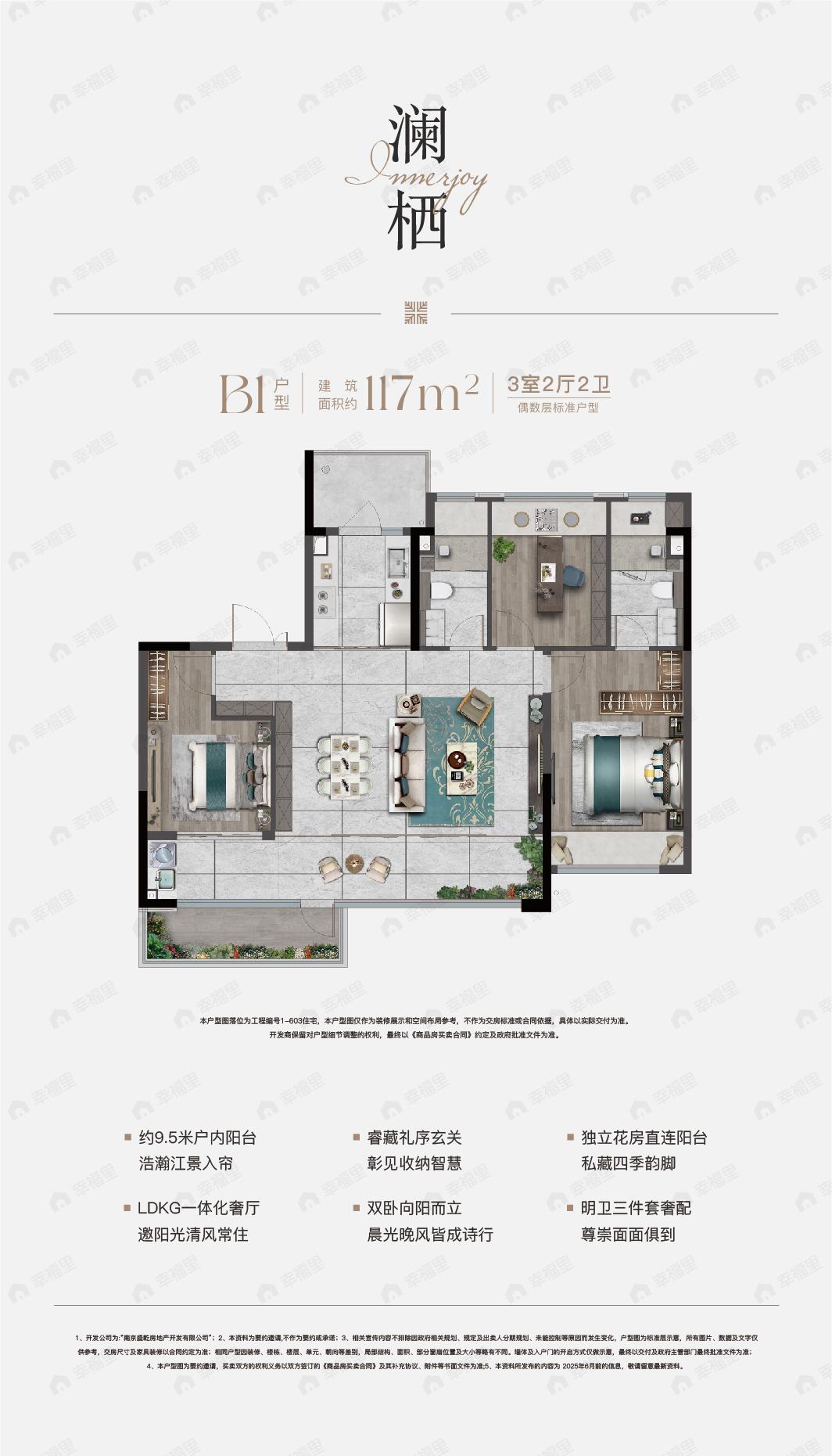 3室2厅2卫建面117平南户型图