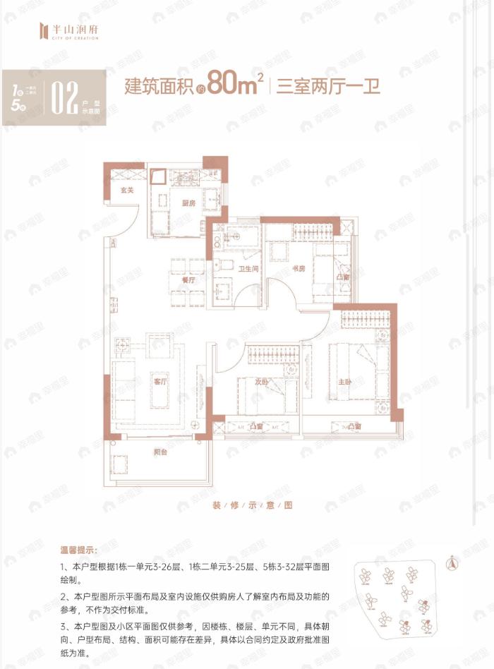 3室2厅1卫建面80平户型图