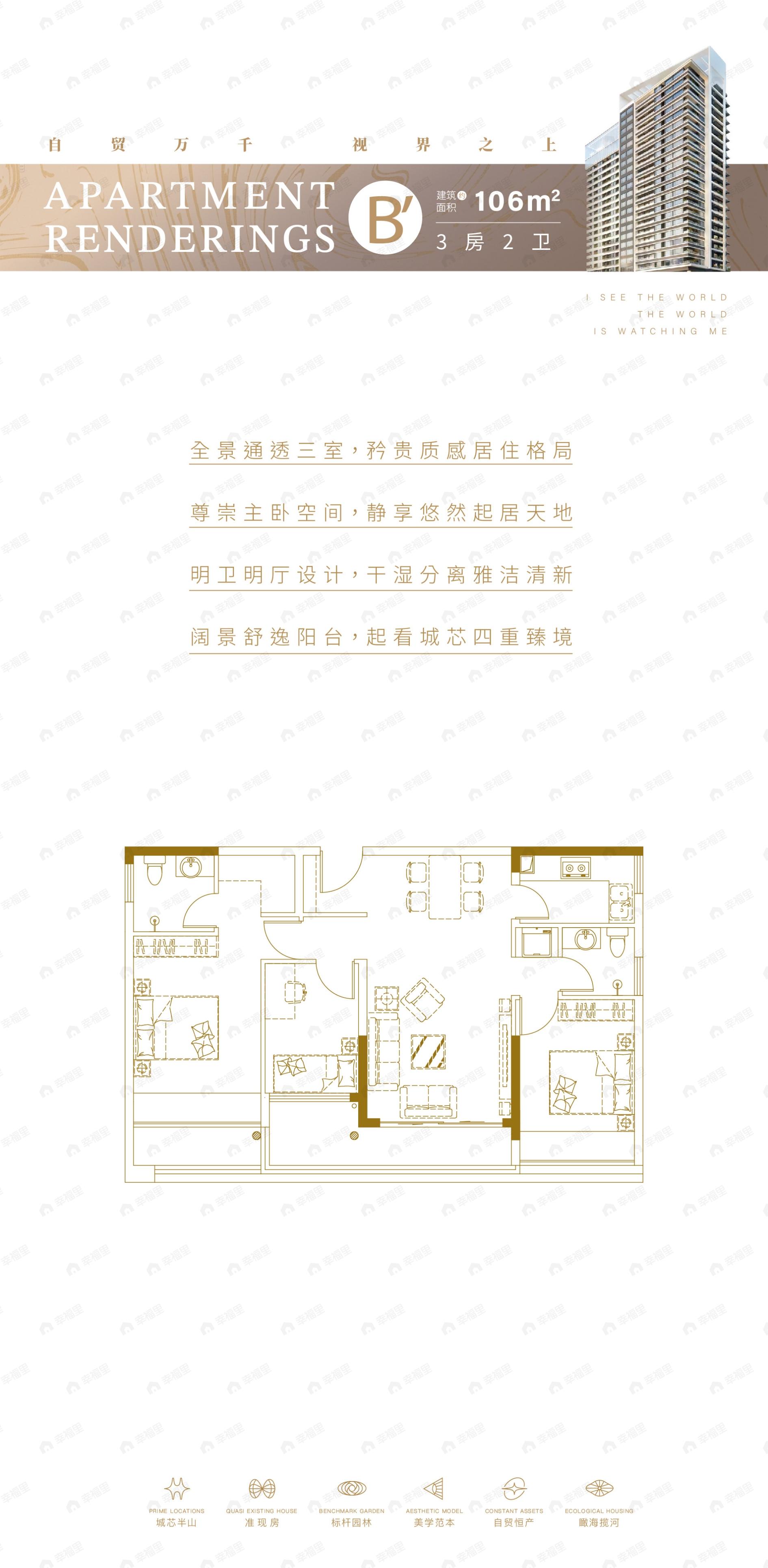3室2厅建面106平户型图