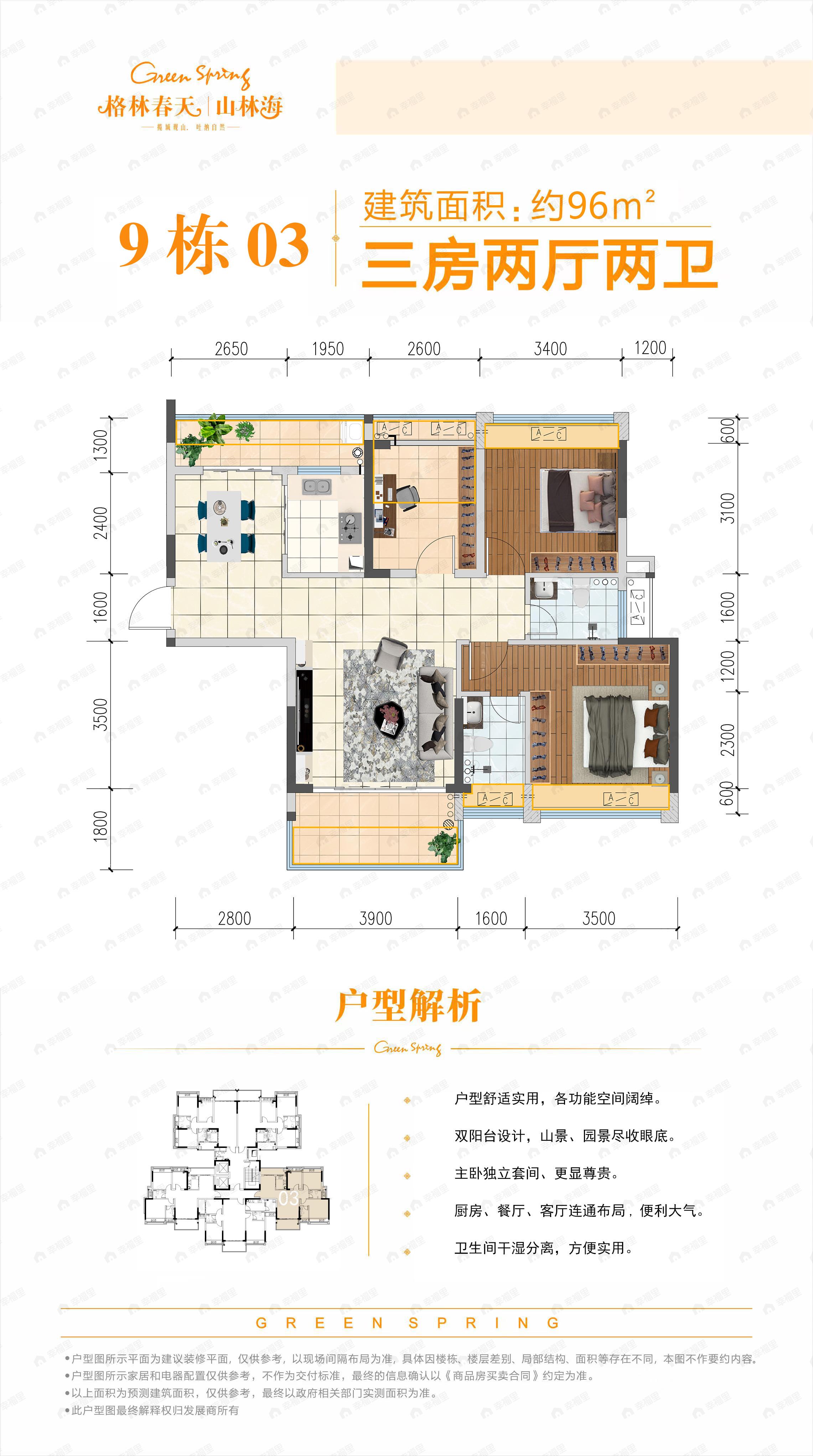 格林春天3室2厅2卫户型图