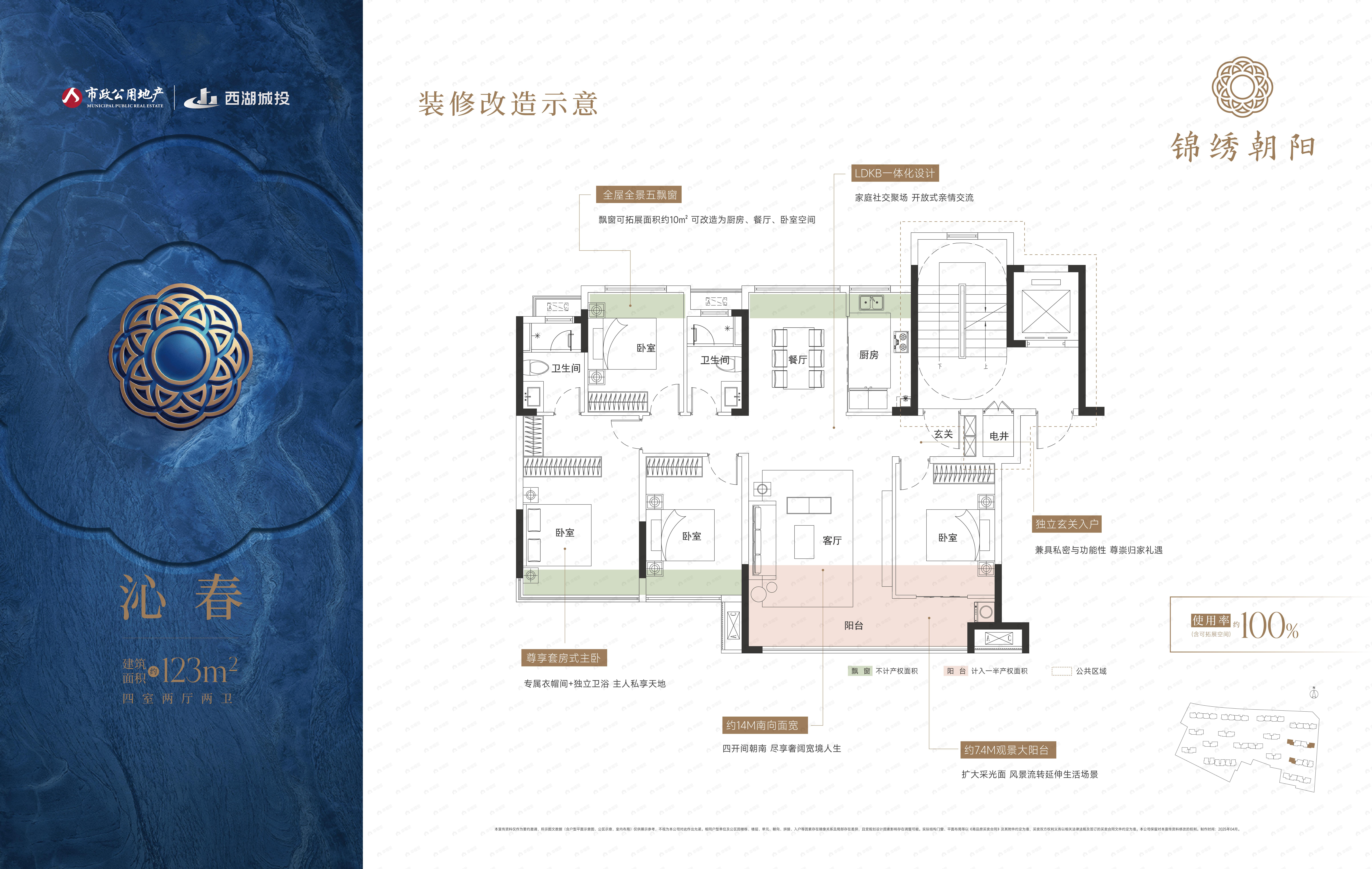 4室2厅2卫建面123平户型图