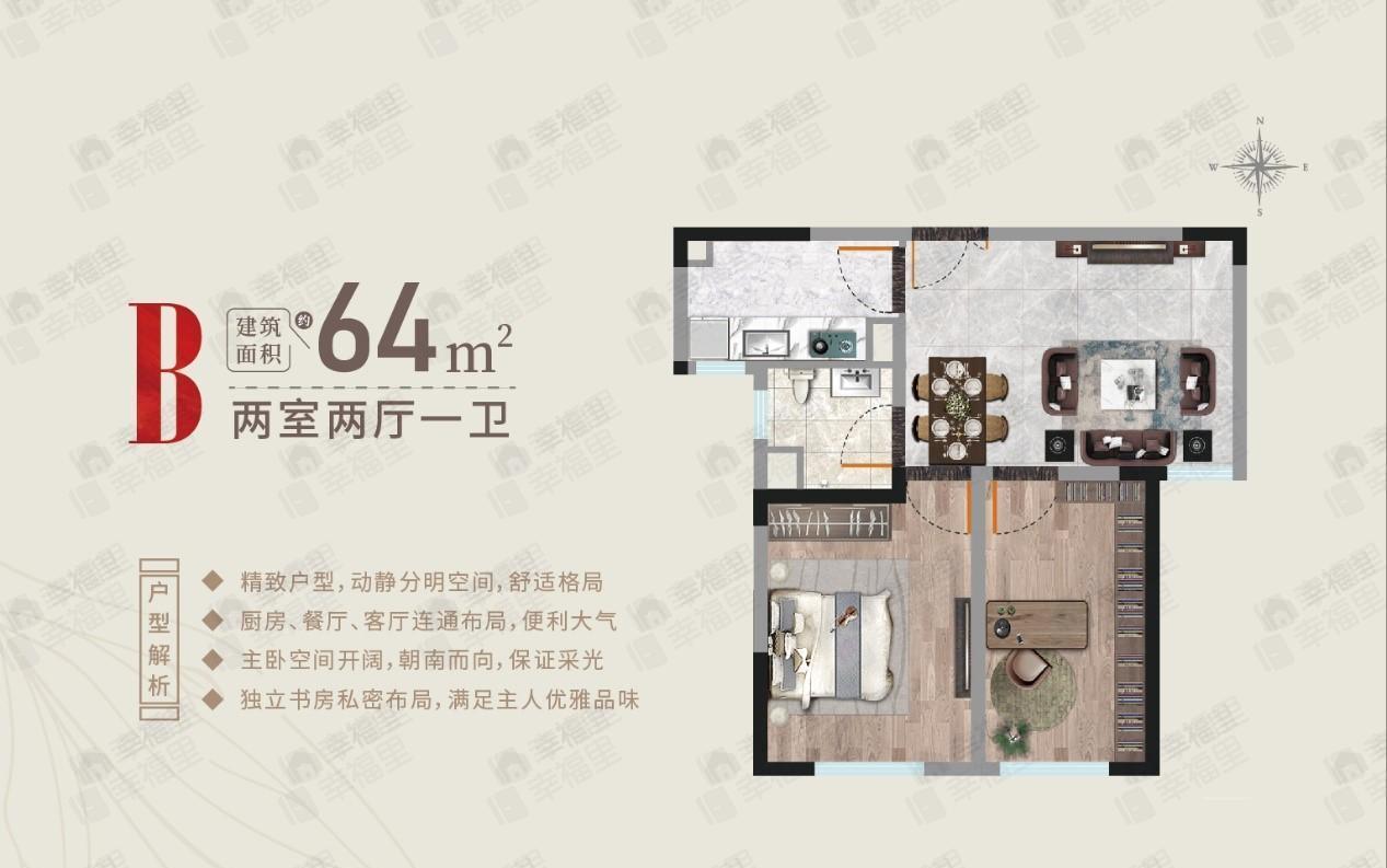 魅力之城3期2室2厅1卫户型图