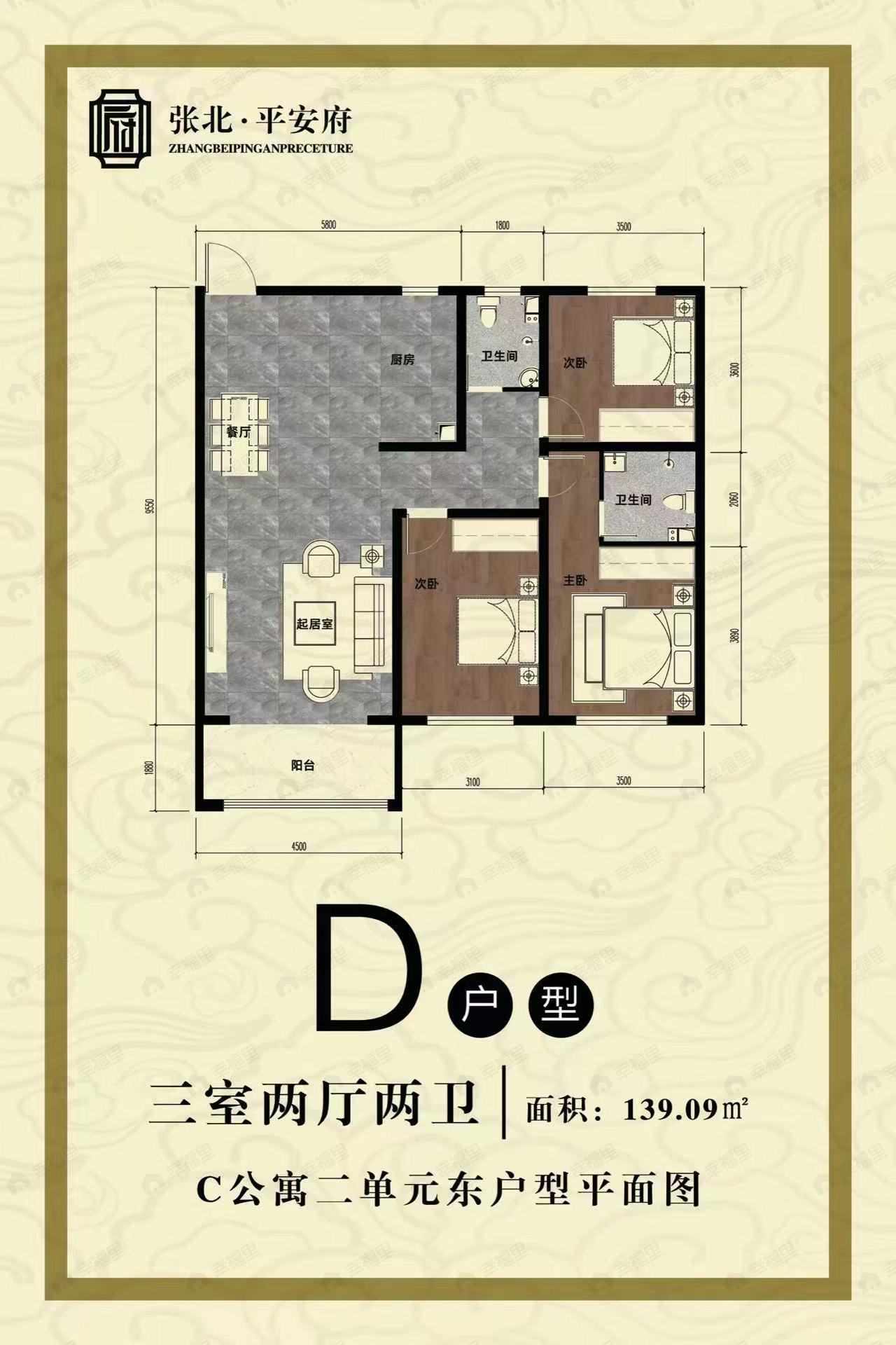 3室2厅2卫建面139平户型图
