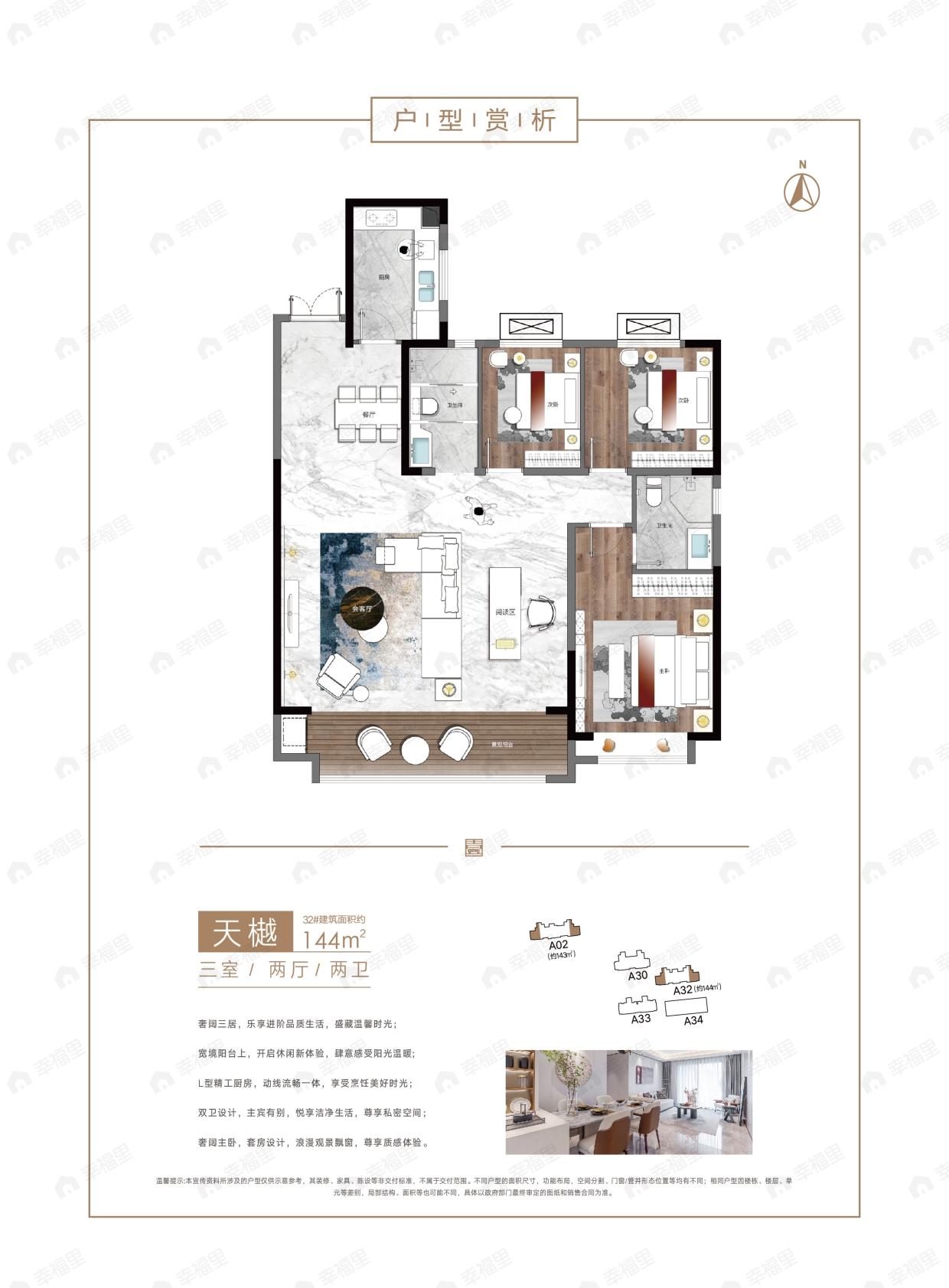 建大壹号3室2厅2卫户型图
