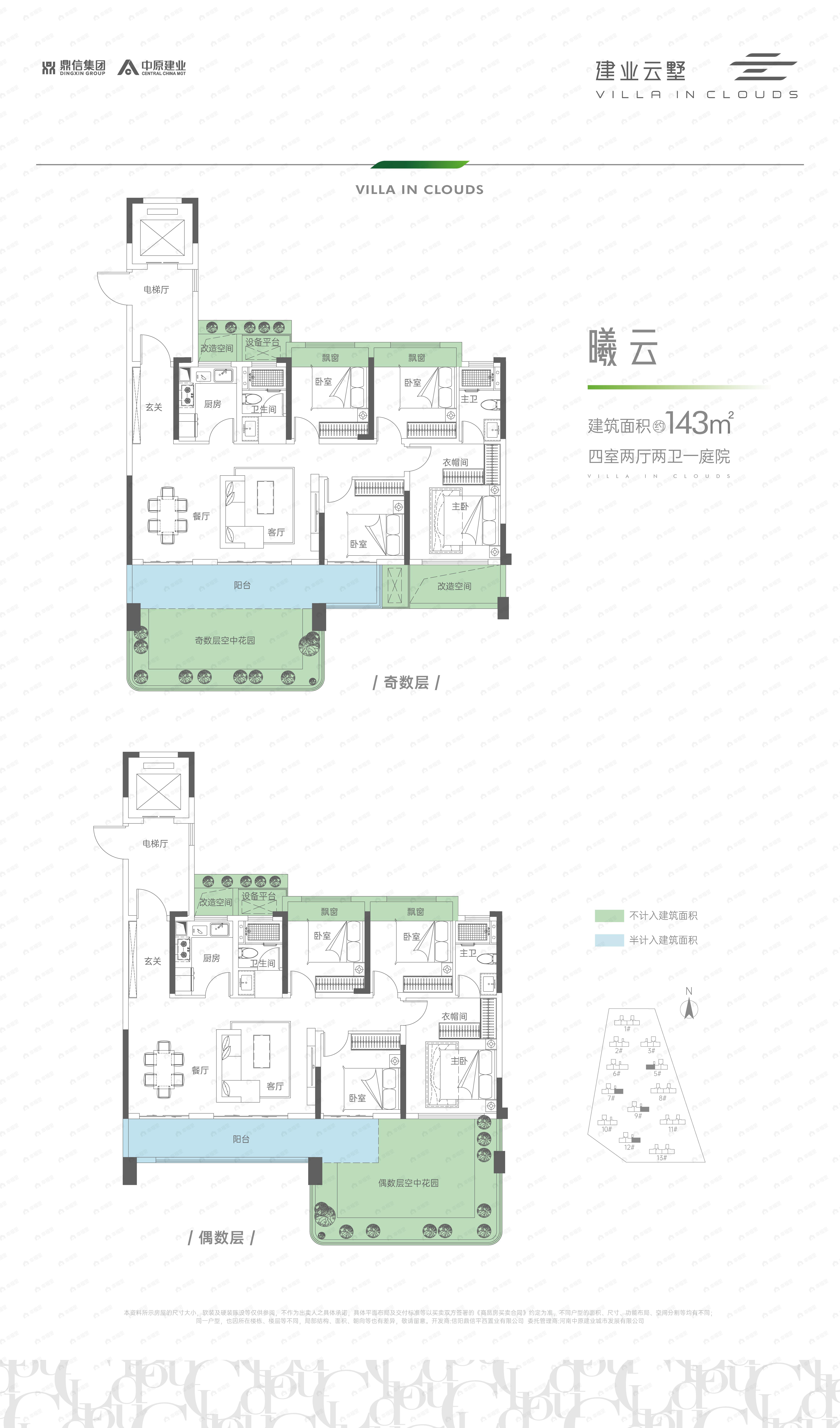 建业云墅4室2厅2卫户型图