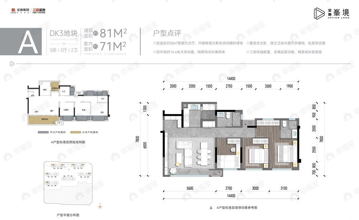 金地·峯境3室2厅2卫户型图
