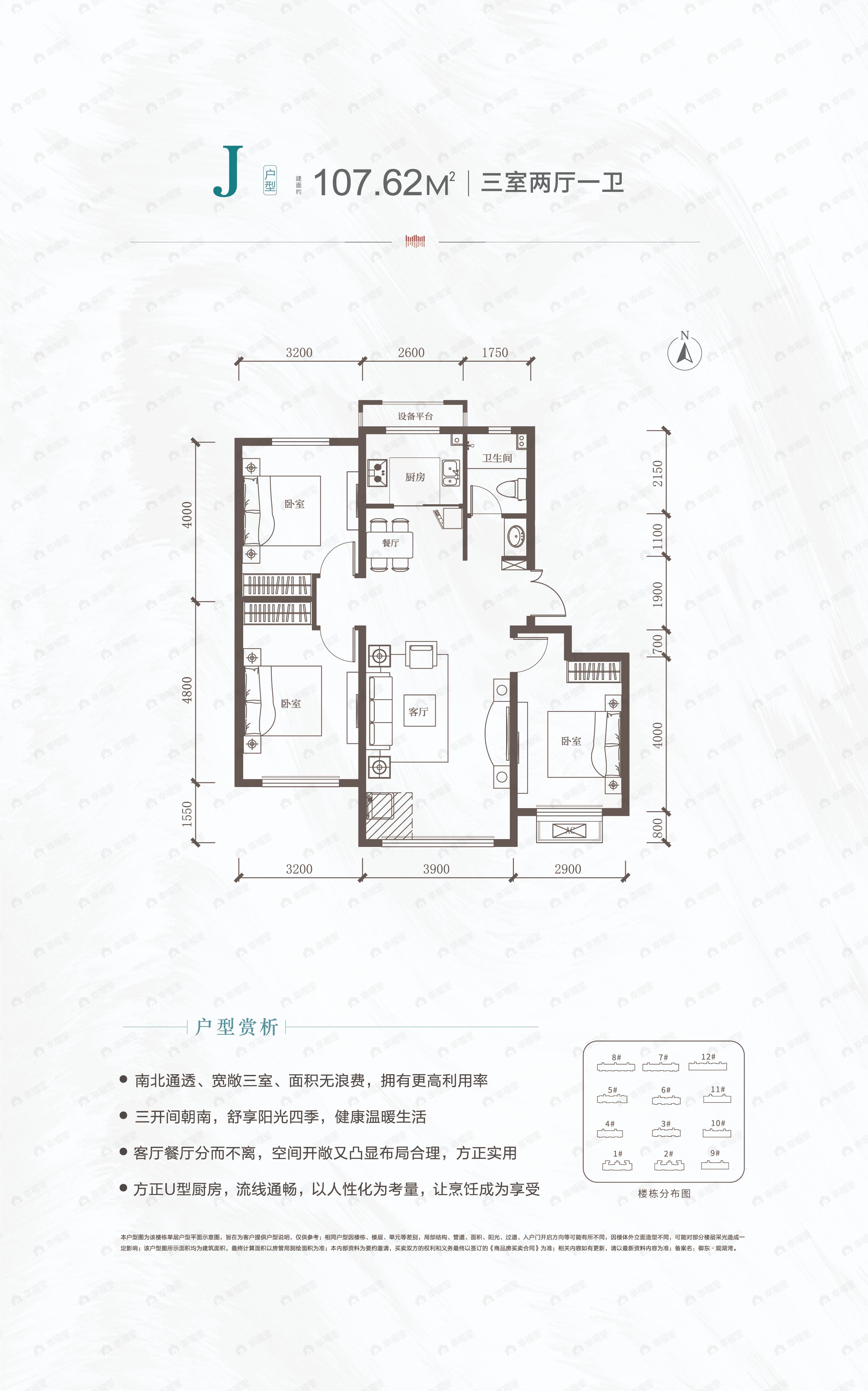 3室2厅1卫建面107平南户型图