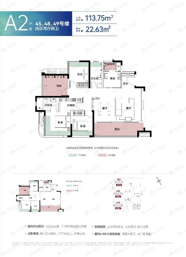4室2厅2卫建面113平户型图